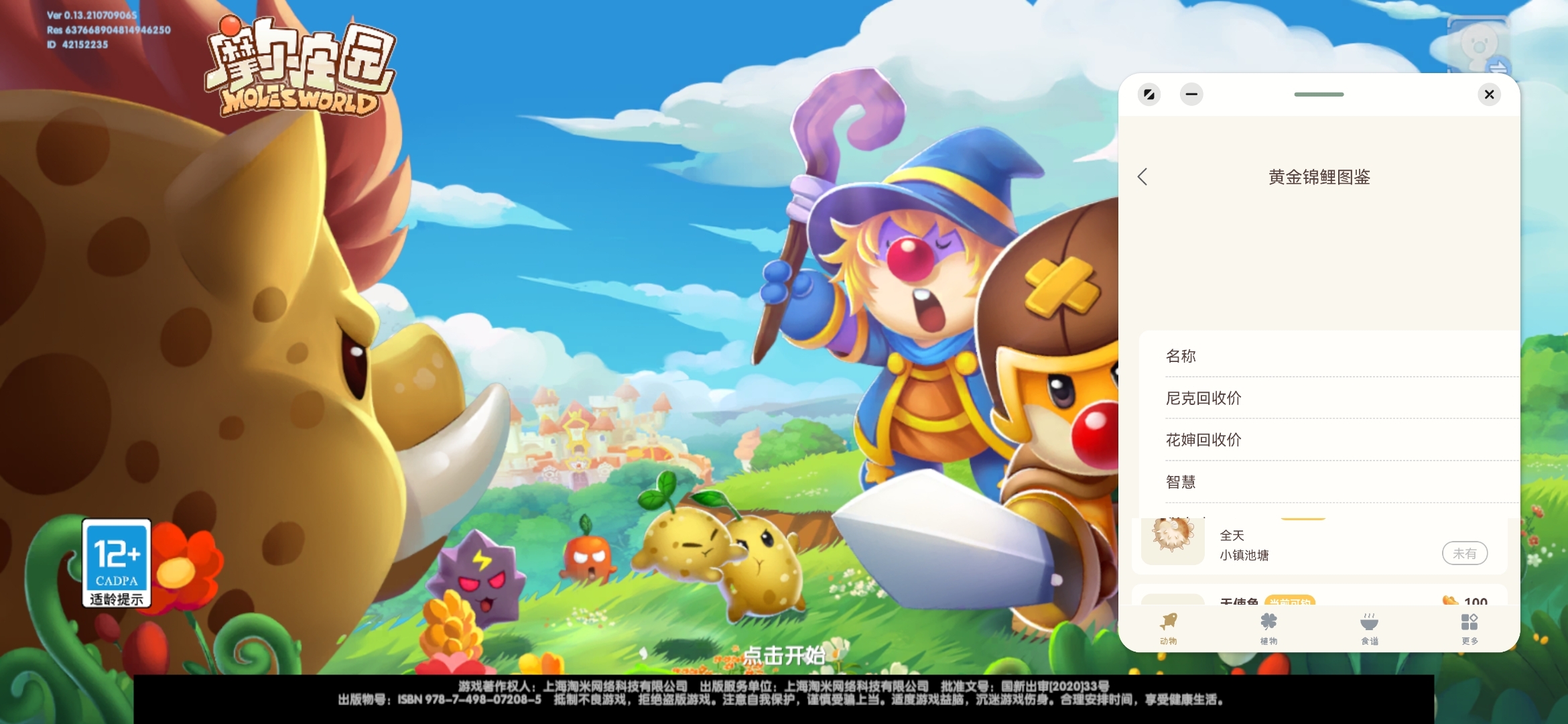 Screenshot_20210912_090808_game.miplus.mole.jpg