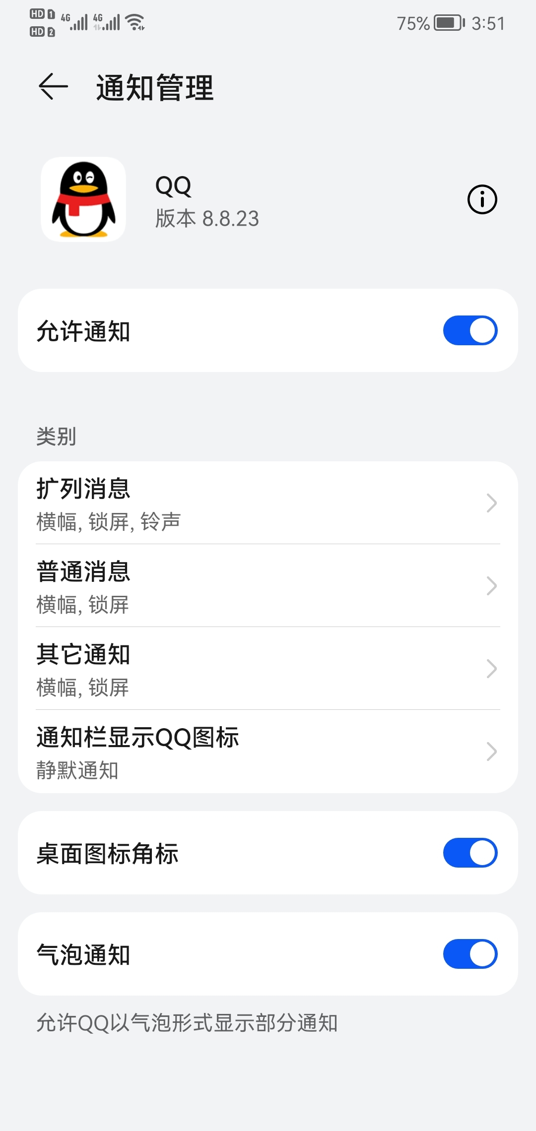 Screenshot_20210912_155125_com.huawei.systemmanager.jpg