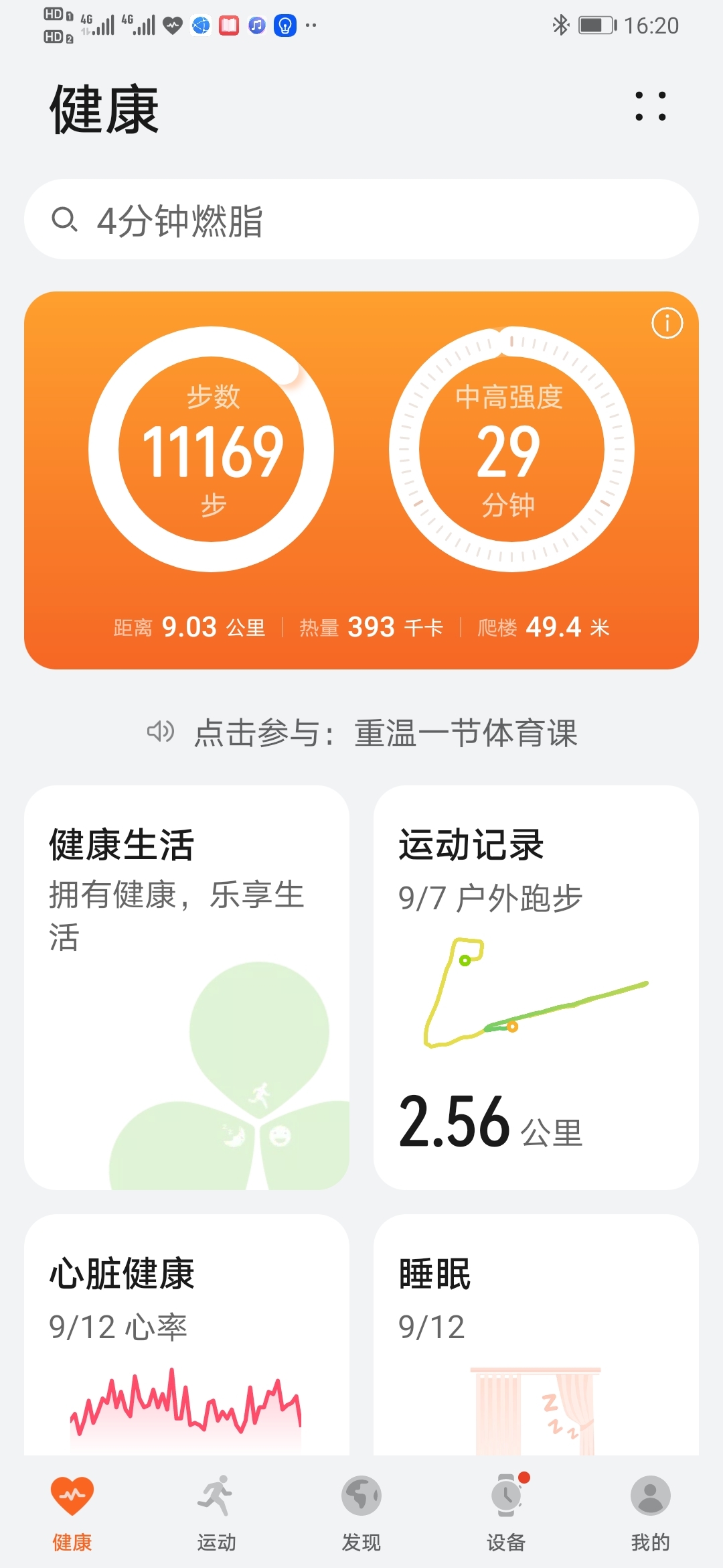 Screenshot_20210912_162059_com.huawei.health.jpg