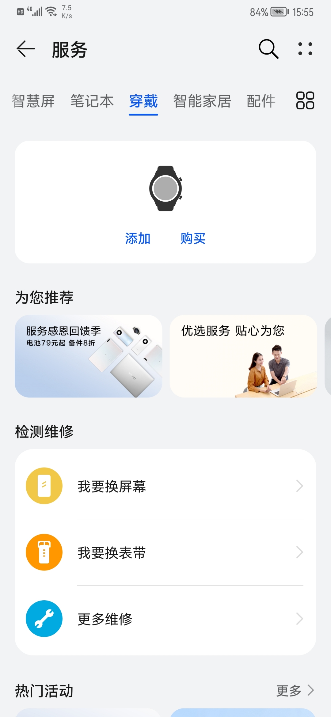 Screenshot_20210913_155557_com.huawei.phoneservice.jpg