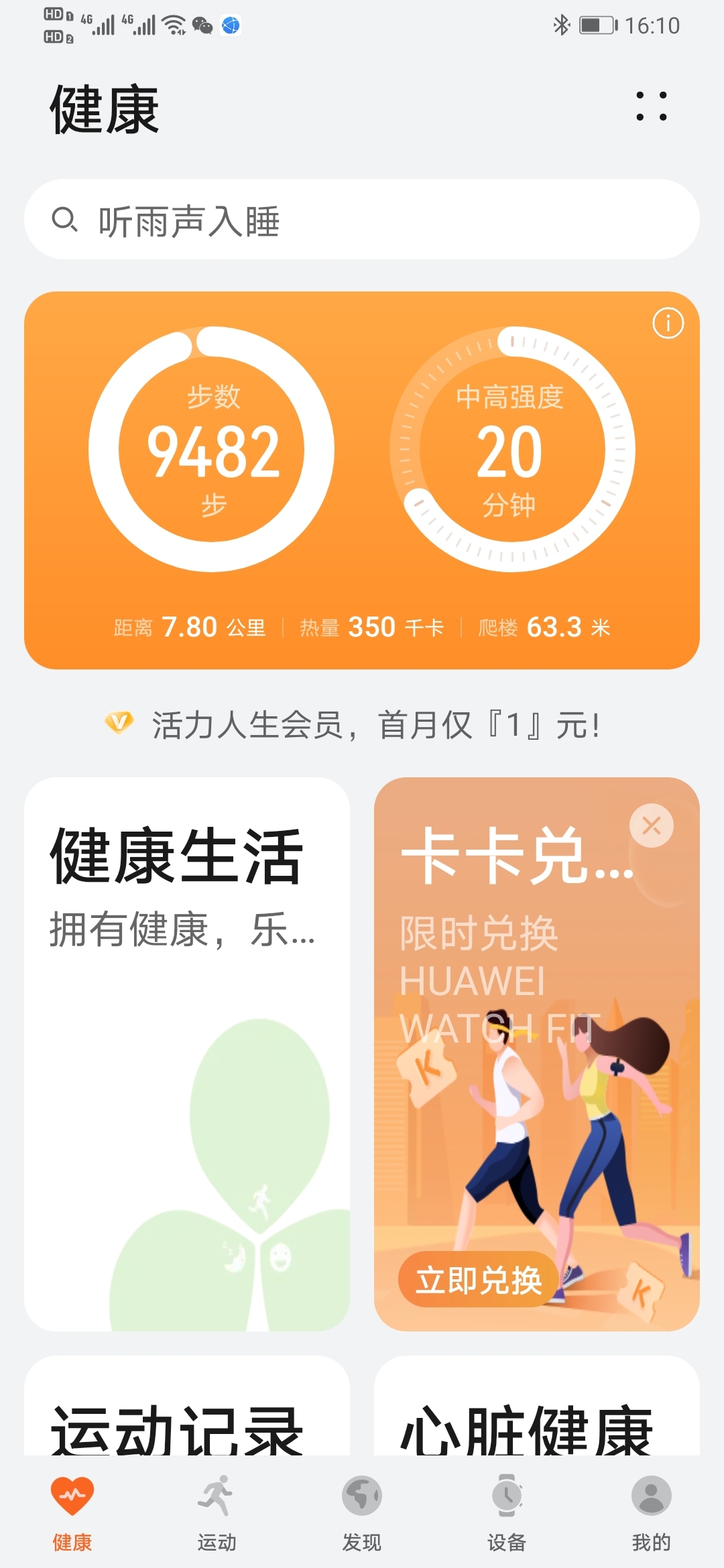 Screenshot_20210913_161055_com.huawei.health.jpg