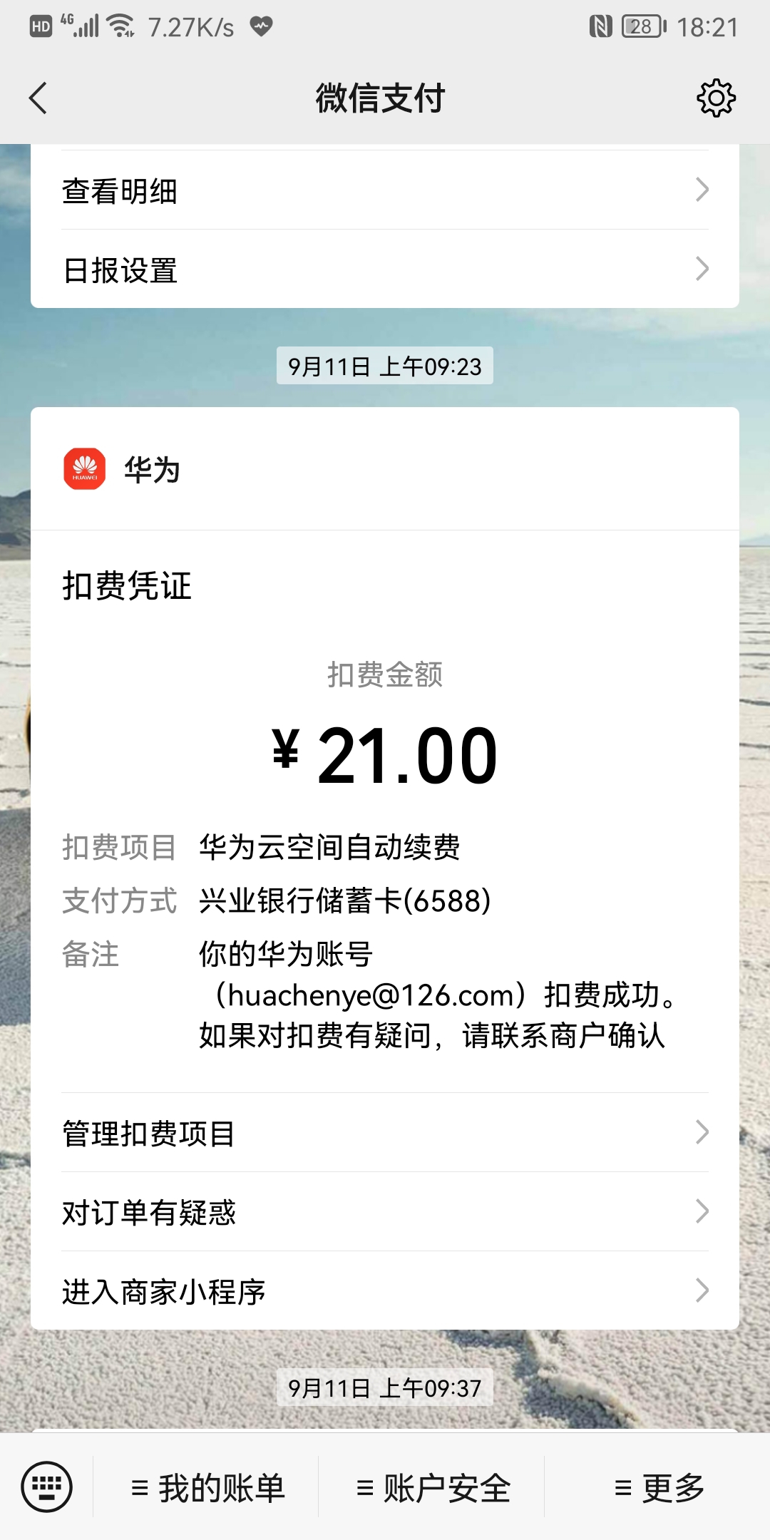 Screenshot_20210913_182117_com.tencent.mm.jpg