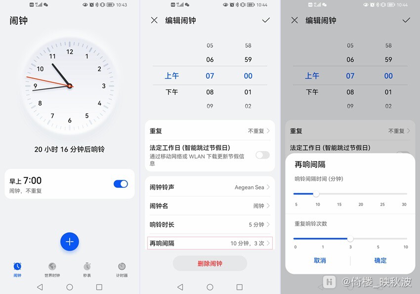 Screenshot_20210910_104347_com.huawei.deskclock.jpg
