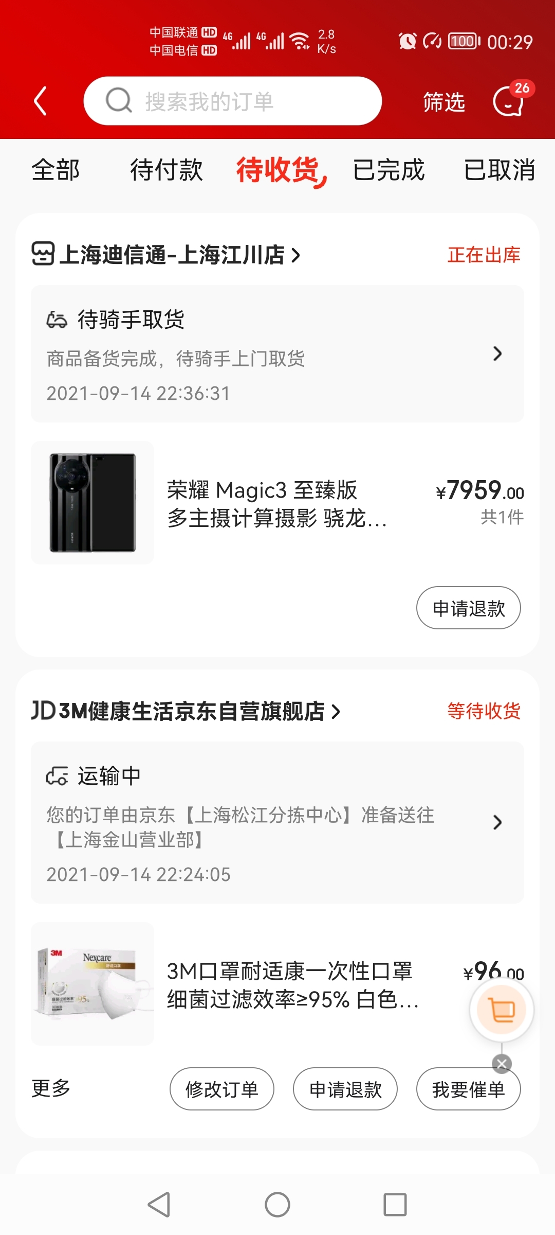 Screenshot_20210915_002931_com.jingdong.app.mall.jpg