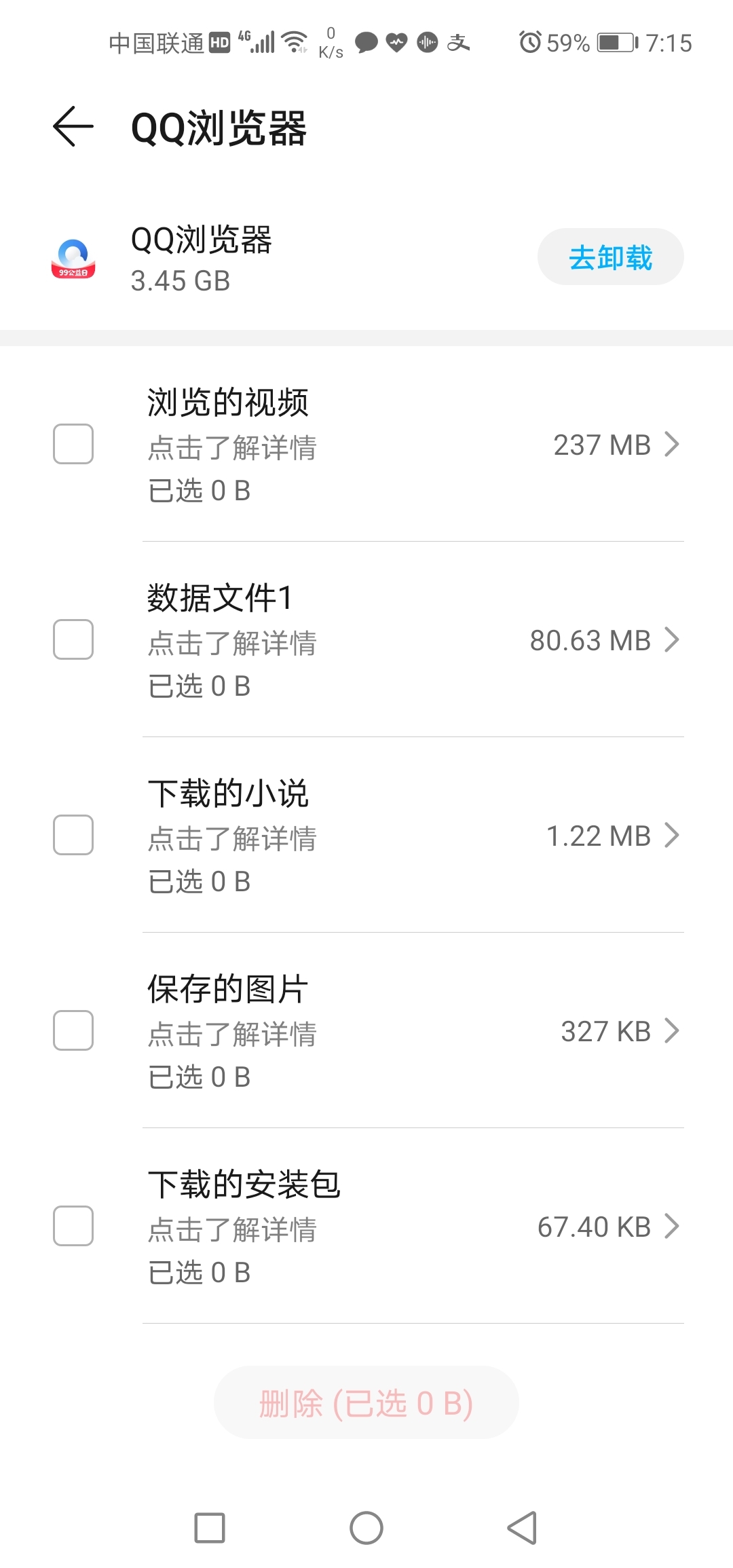 Screenshot_20210915_191532_com.huawei.systemmanager.jpg