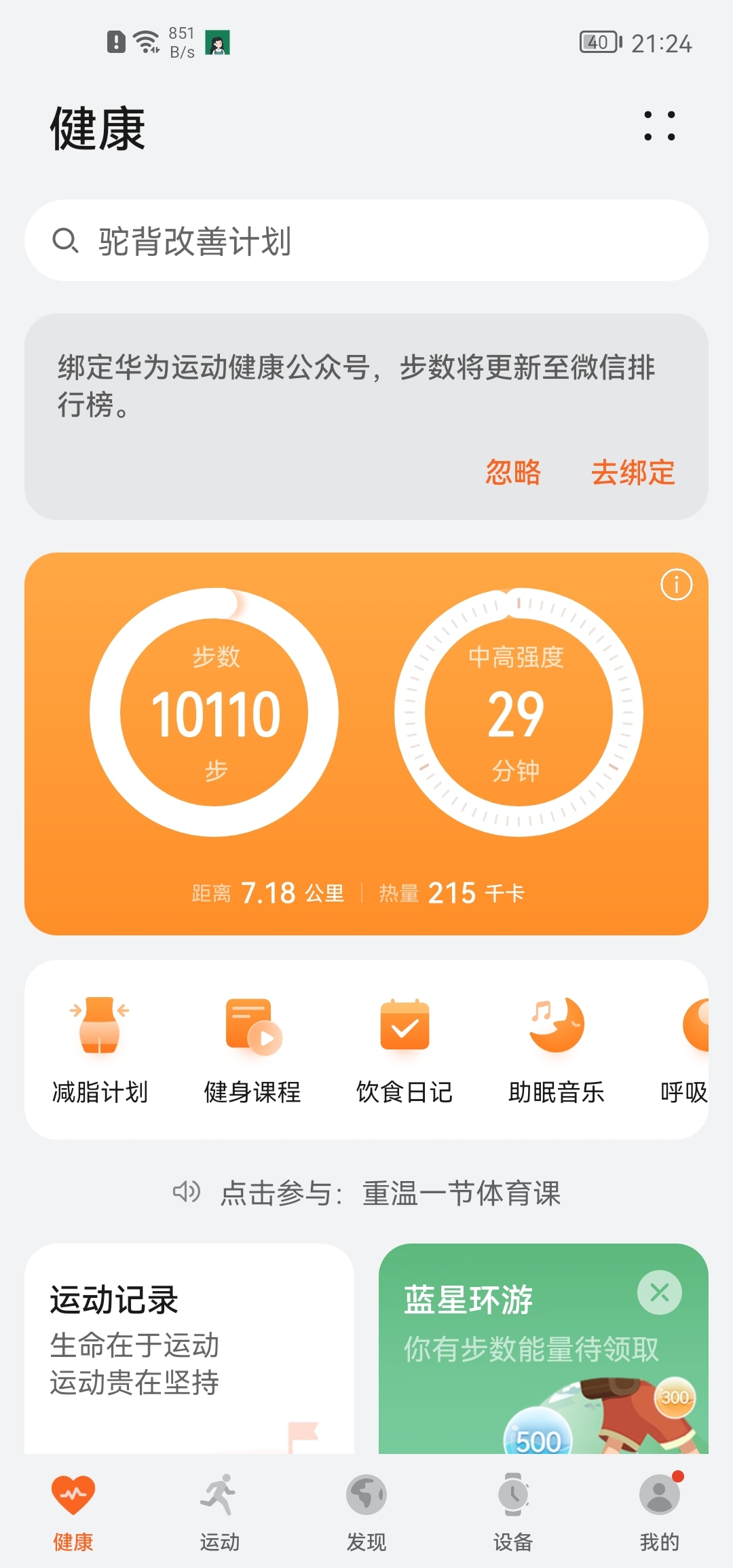 Screenshot_20210915_212432_com.huawei.health.jpg