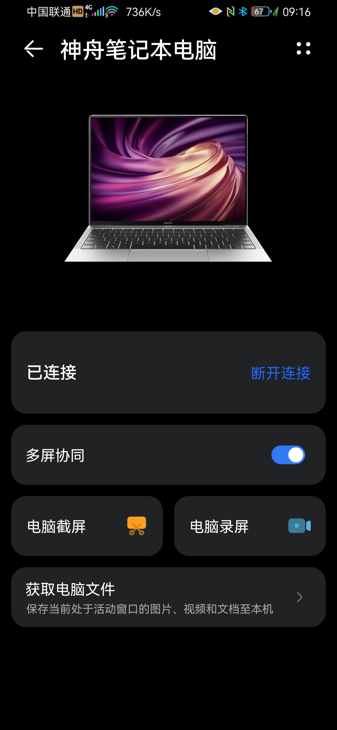 Screenshot_20210828_091639_com.huawei.pcassistant.jpg