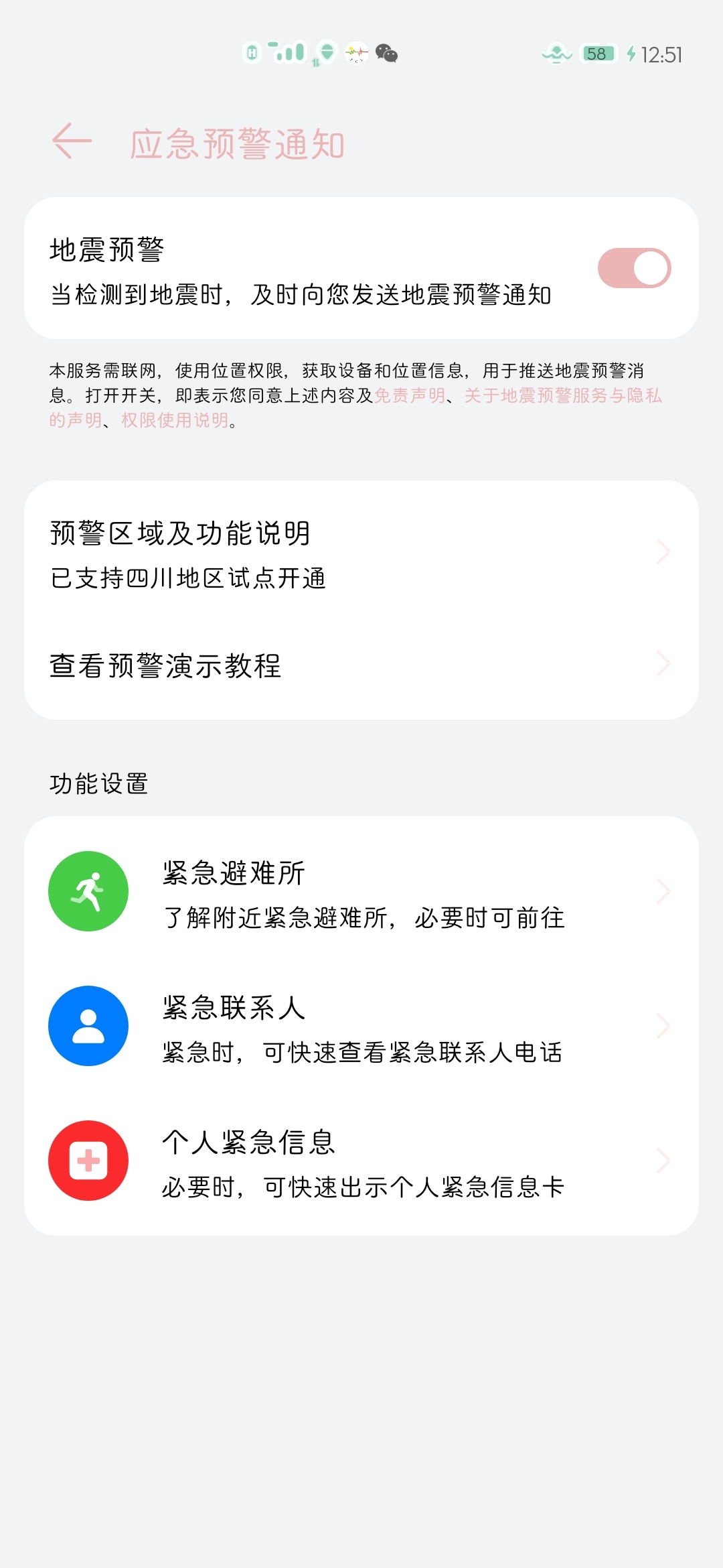 Screenshot_20210916_125143_com.android.emergency.jpg