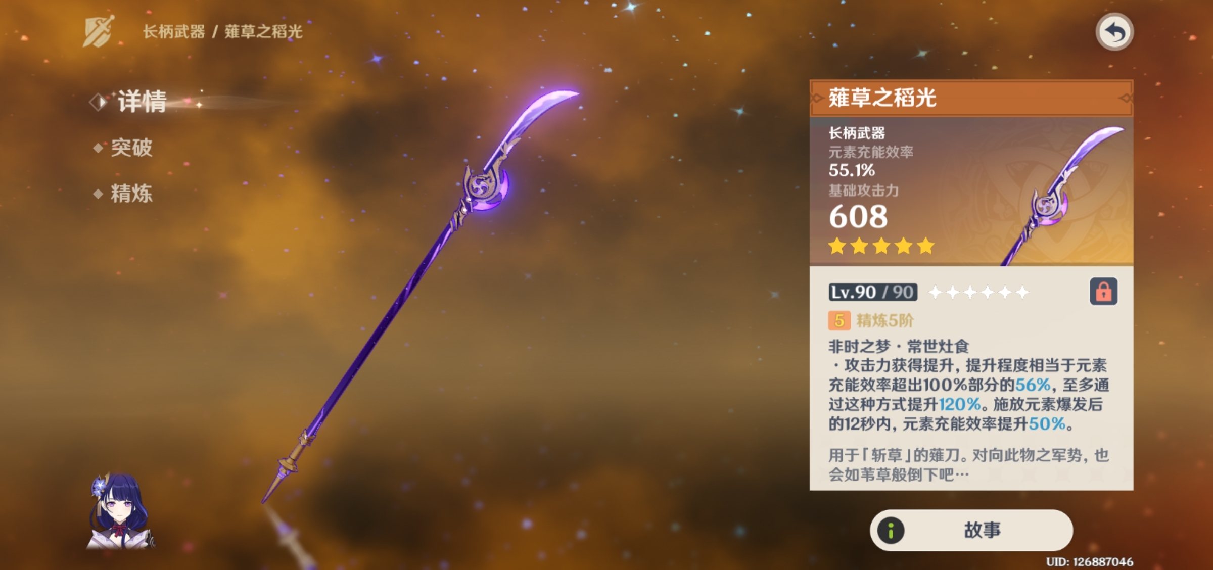 Screenshot_20210911_145805_com.miHoYo.Yuanshen.jpg