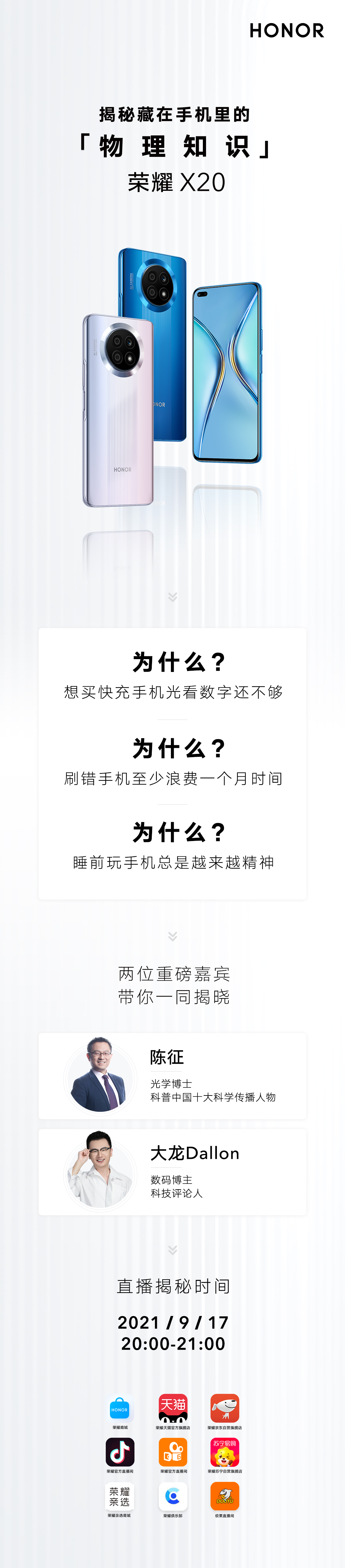 荣耀直播海报.jpg