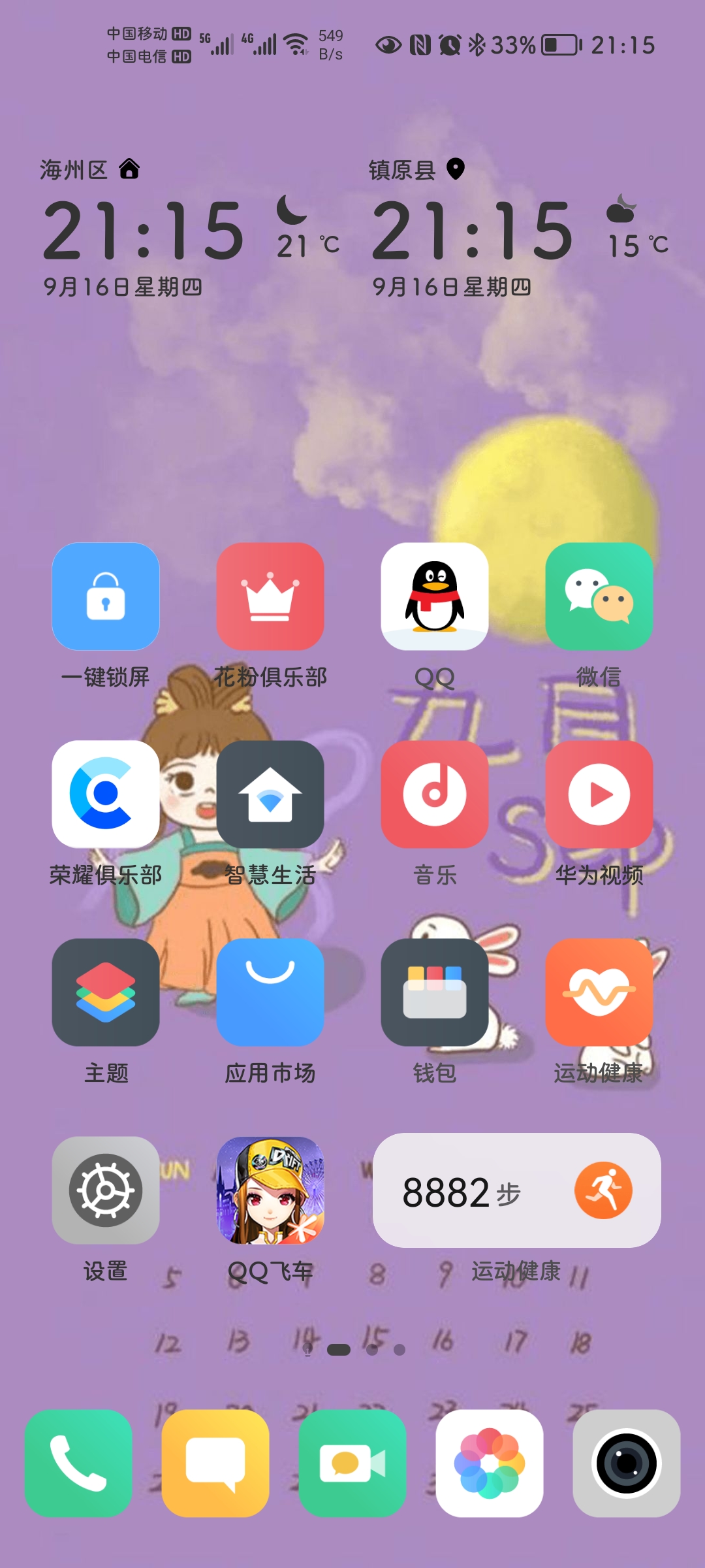 Screenshot_20210916_211555_com.huawei.android.launcher.jpg