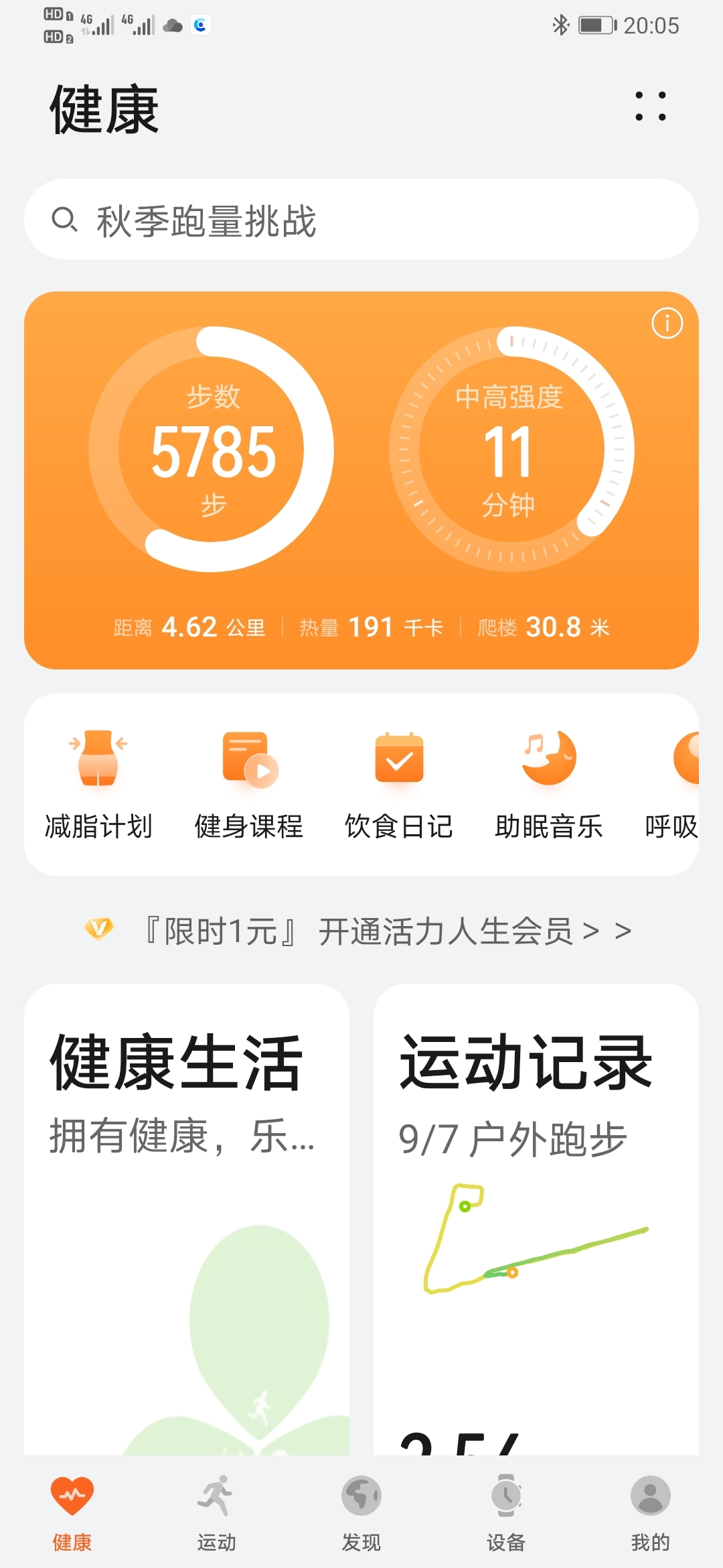 Screenshot_20210918_200522_com.huawei.health.jpg