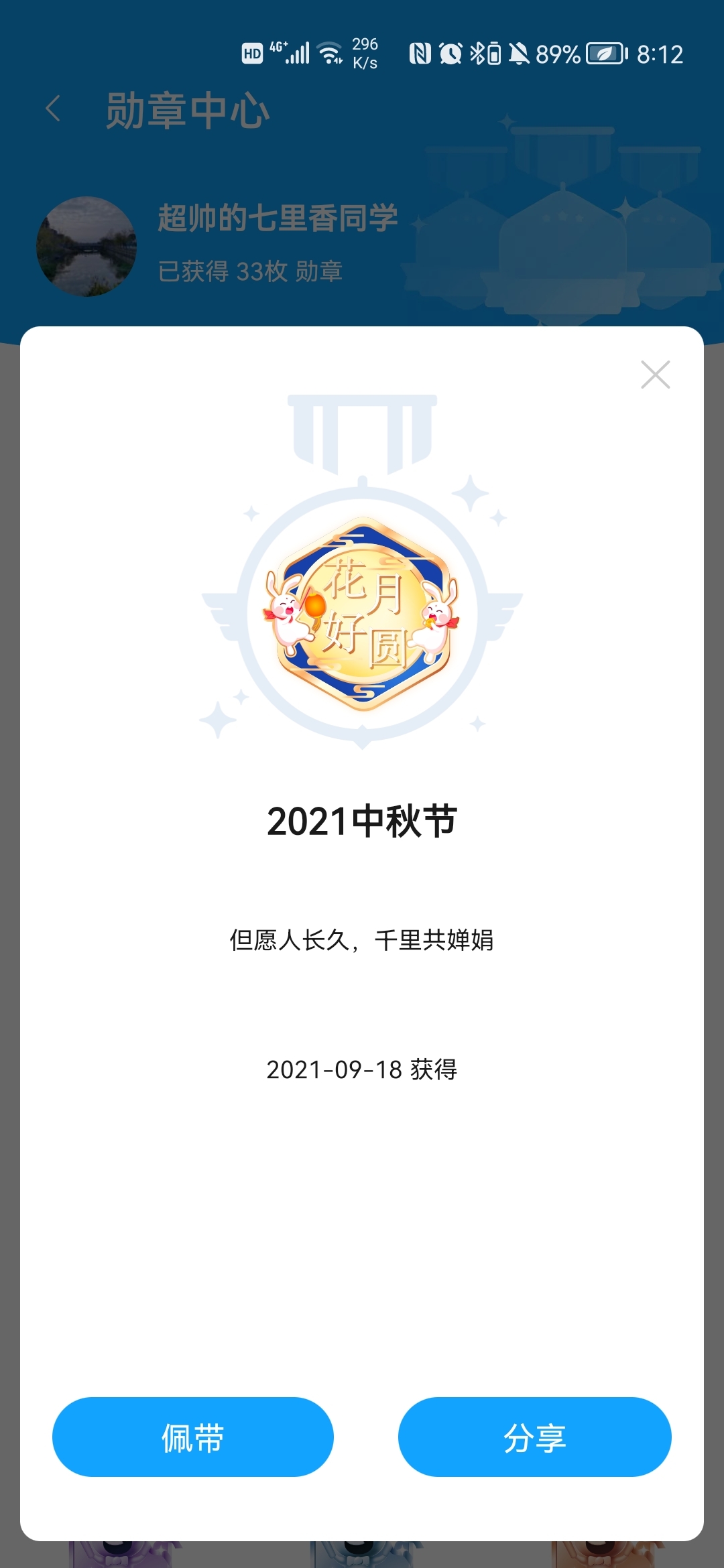 Screenshot_20210919_081251_com.honor.club.jpg