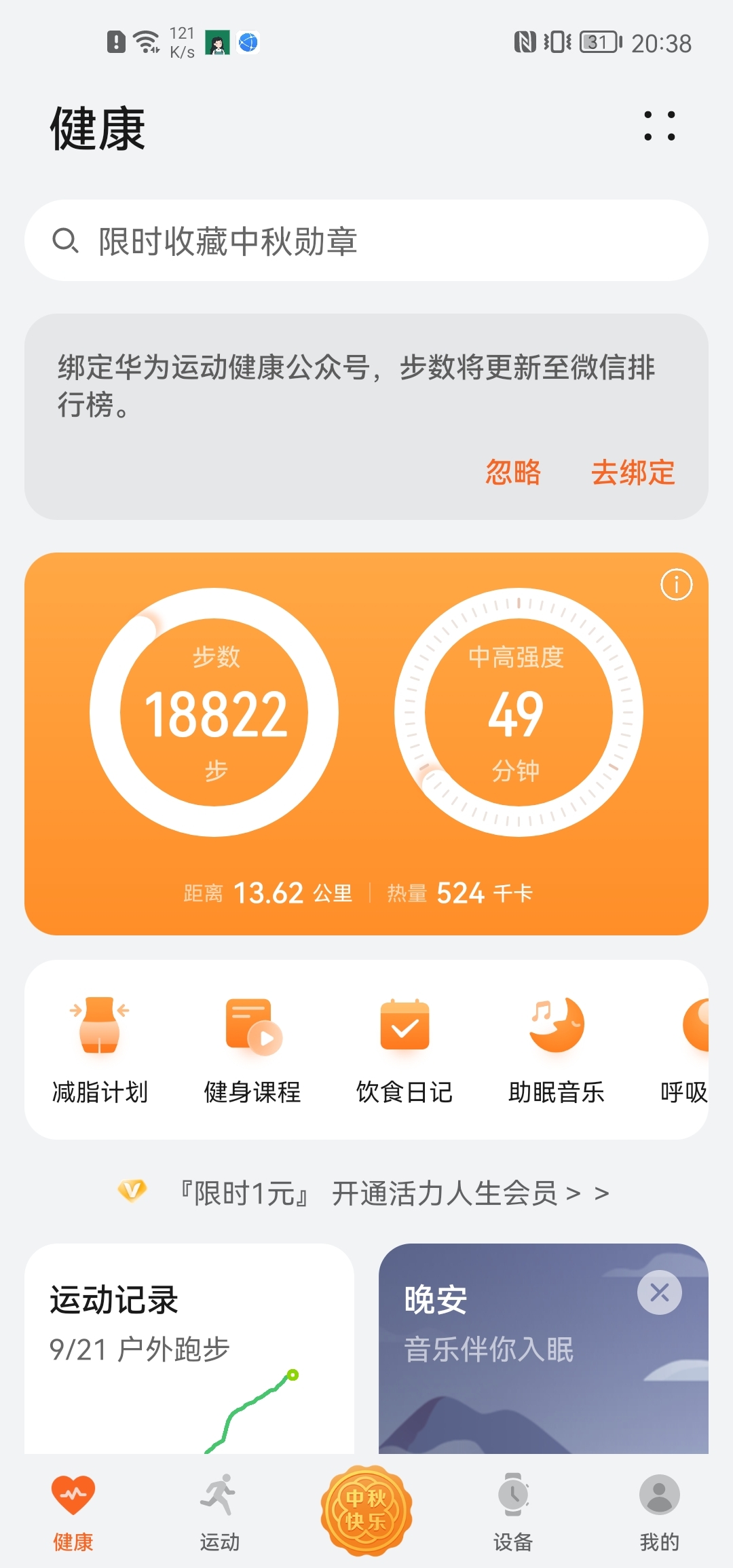 Screenshot_20210921_203820_com.huawei.health.jpg