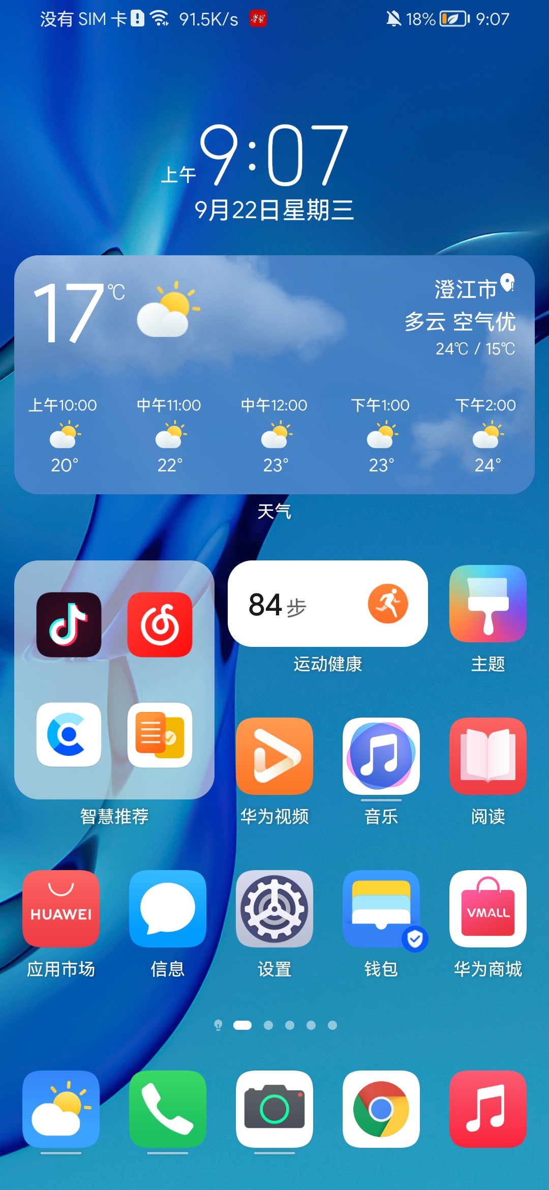Screenshot_20210922_090716_com.huawei.android.launcher.jpg