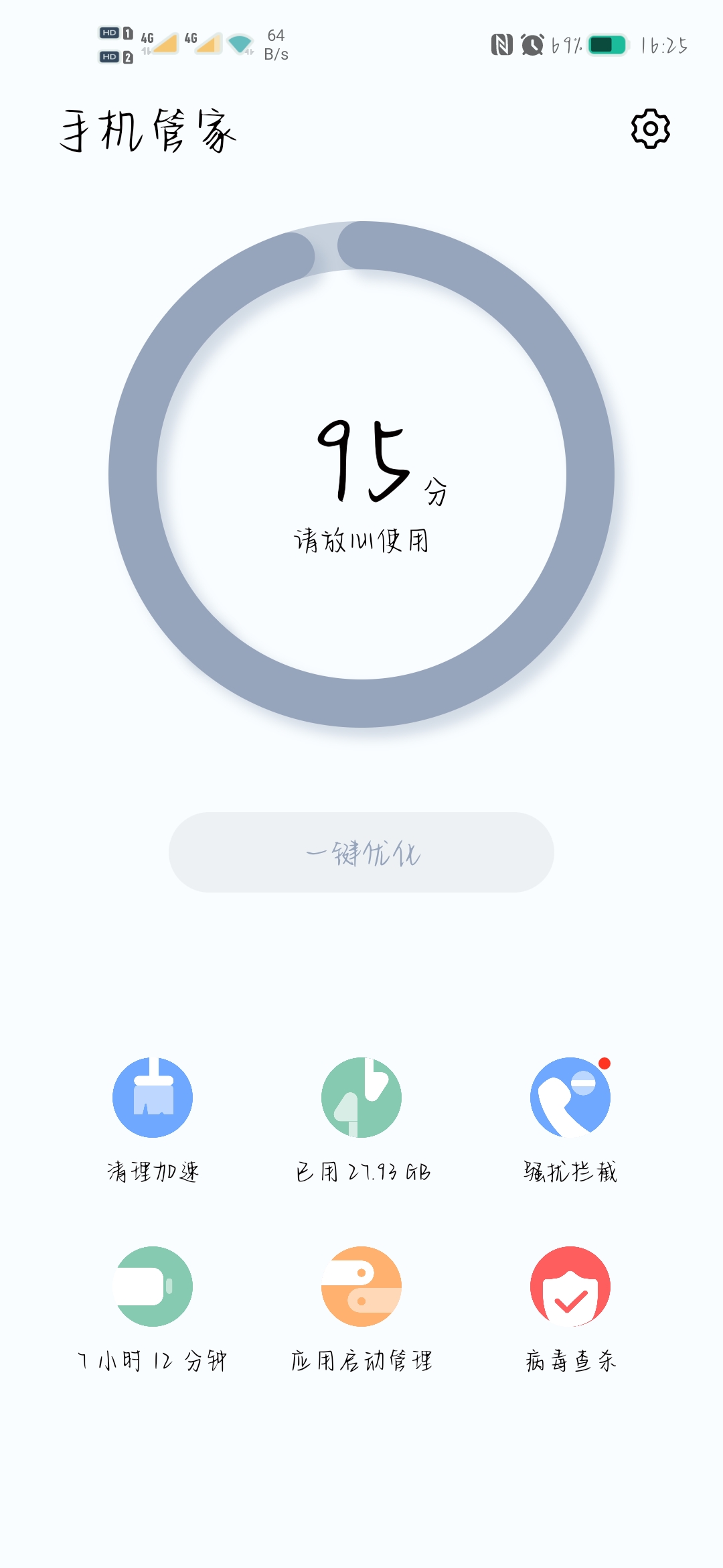 Screenshot_20210922_162524_com.huawei.systemmanager.jpg