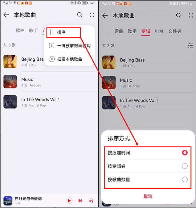 音乐本地歌曲排序.png