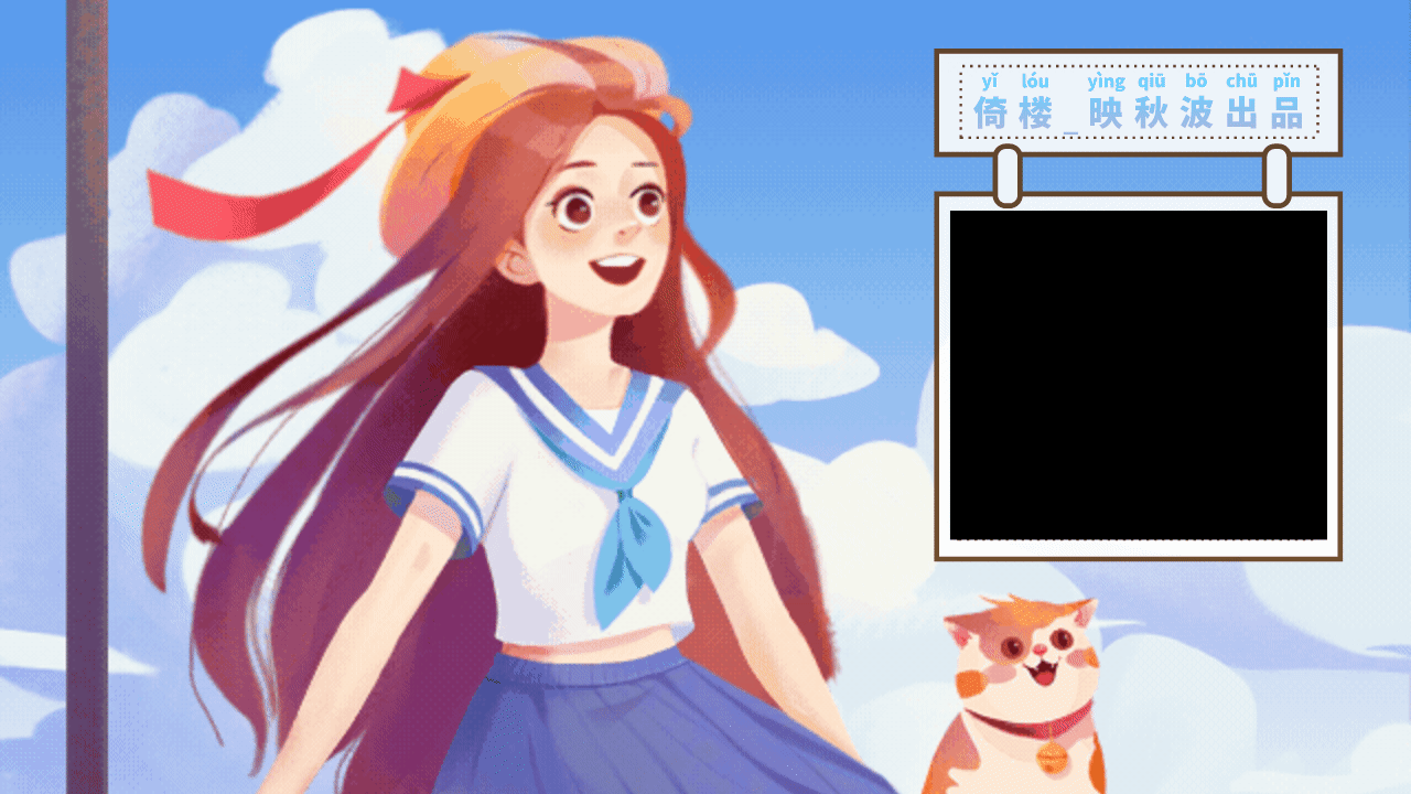 秋波鸿蒙图.gif