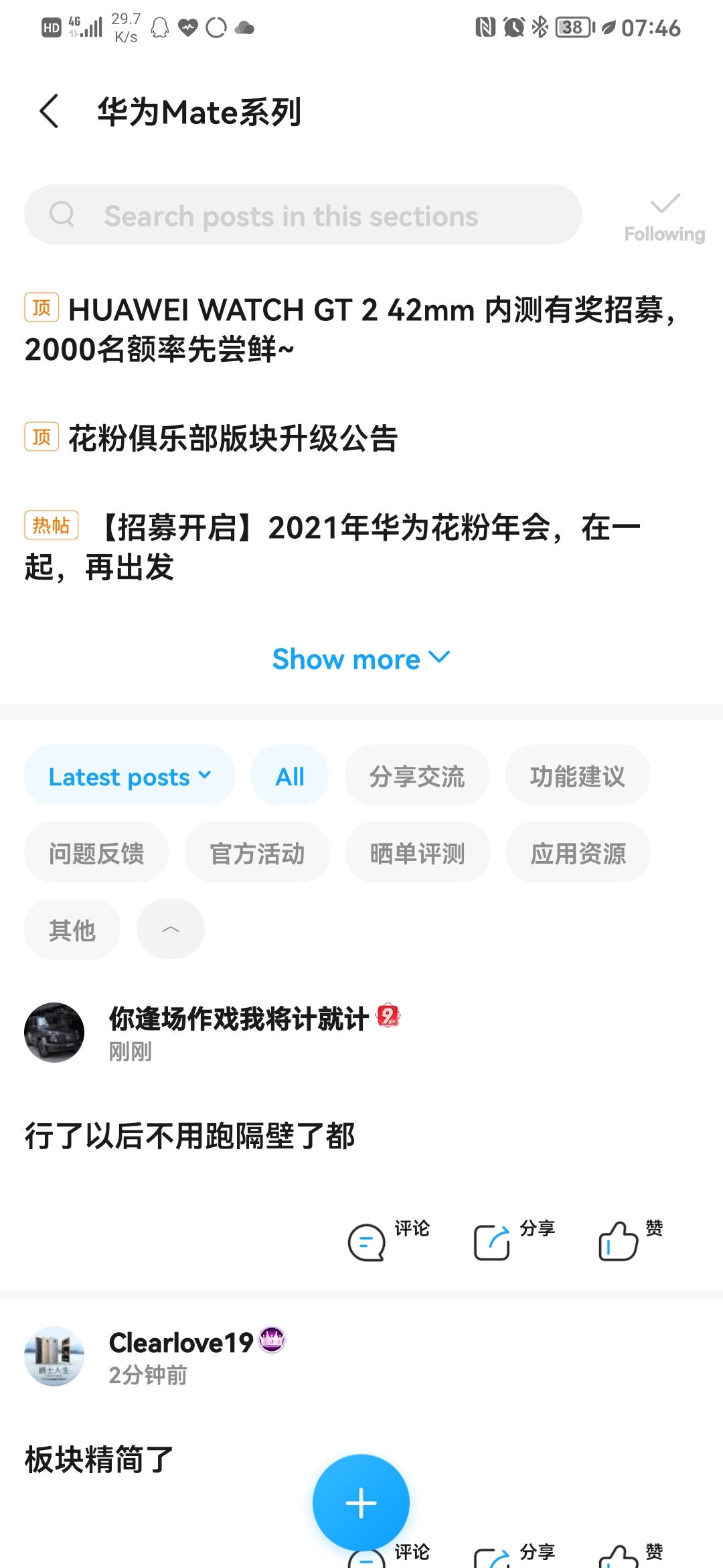 Screenshot_20210927_074605_com.huawei.fans.jpg