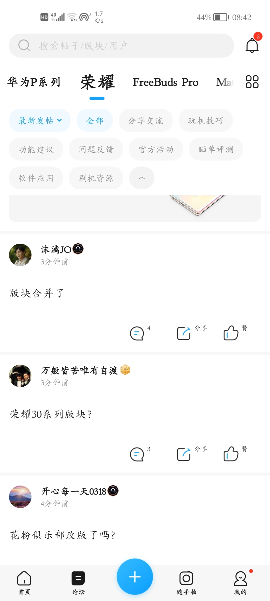 Screenshot_20210927_084229_com.huawei.fans.jpg