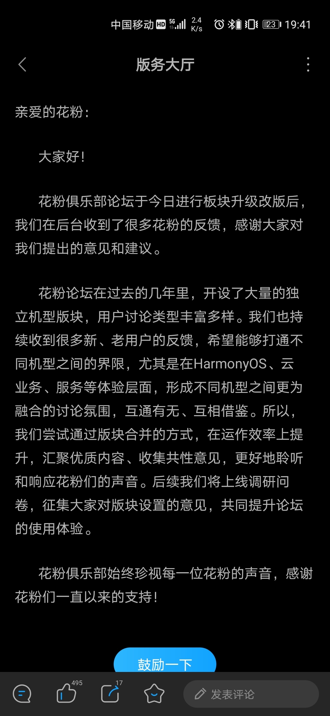 Screenshot_20210927_194151_com.huawei.fans.jpg