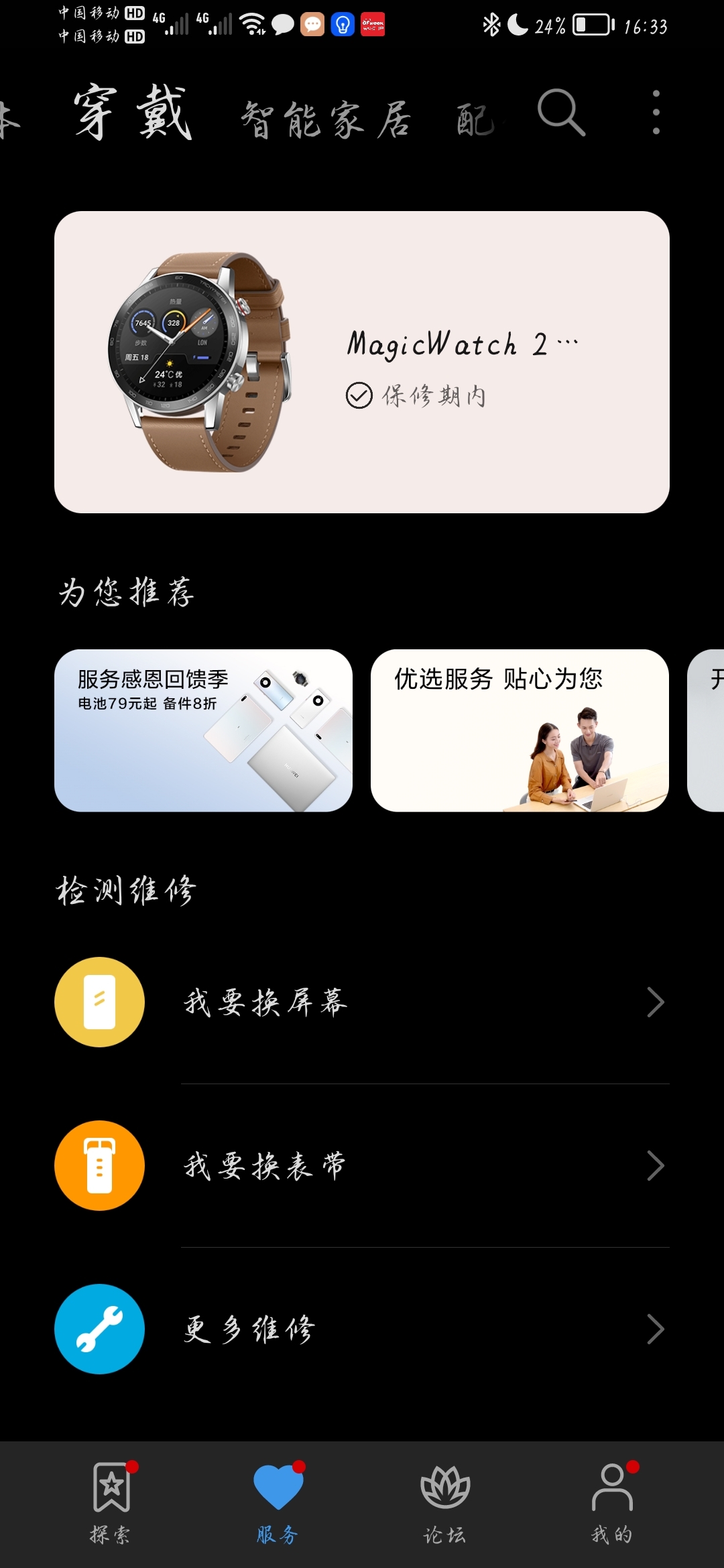 Screenshot_20210928_163303_com.huawei.phoneservice.jpg