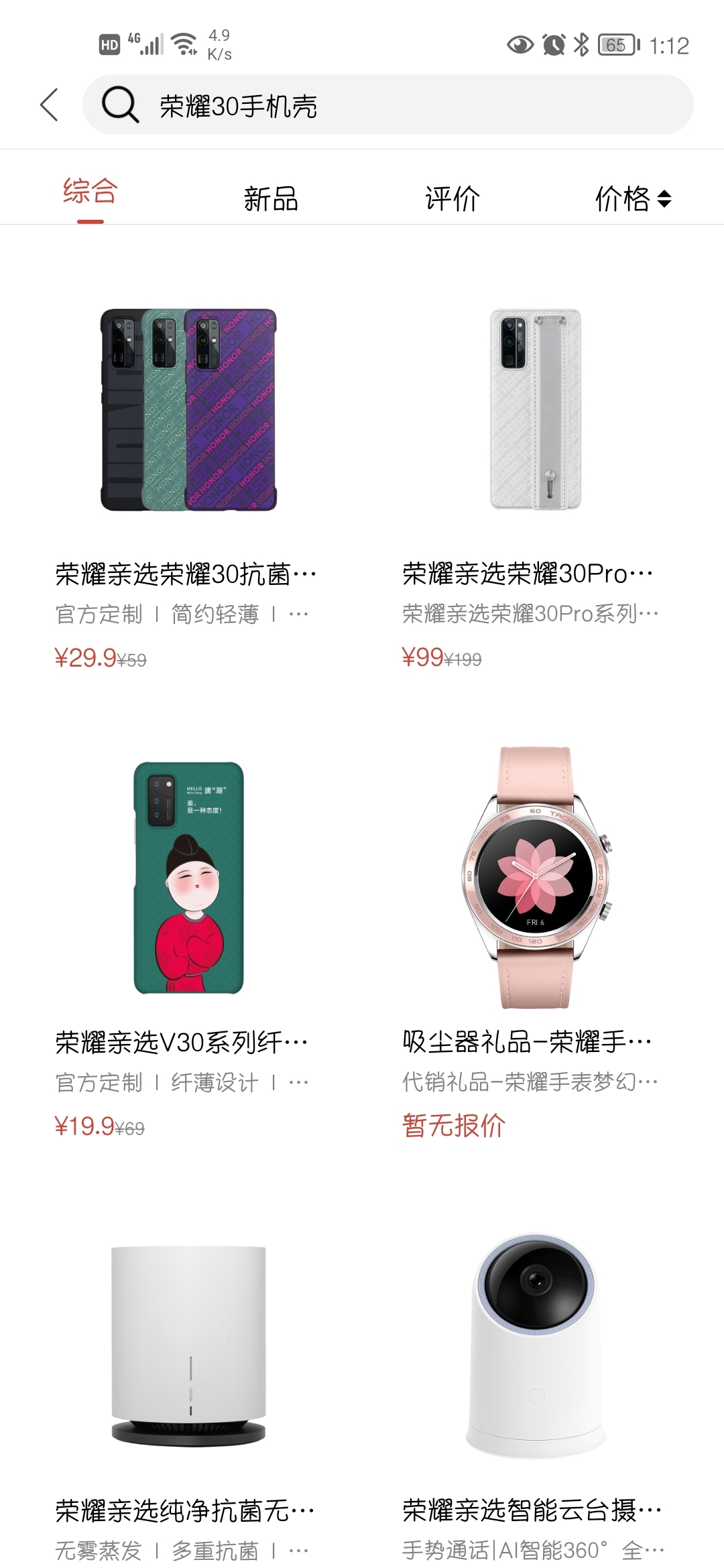Screenshot_20210929_131235_cn.honor.qinxuan.jpg
