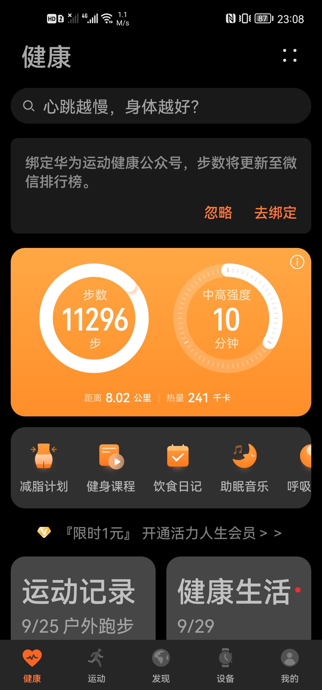 Screenshot_20210929_230852_com.huawei.health.jpg