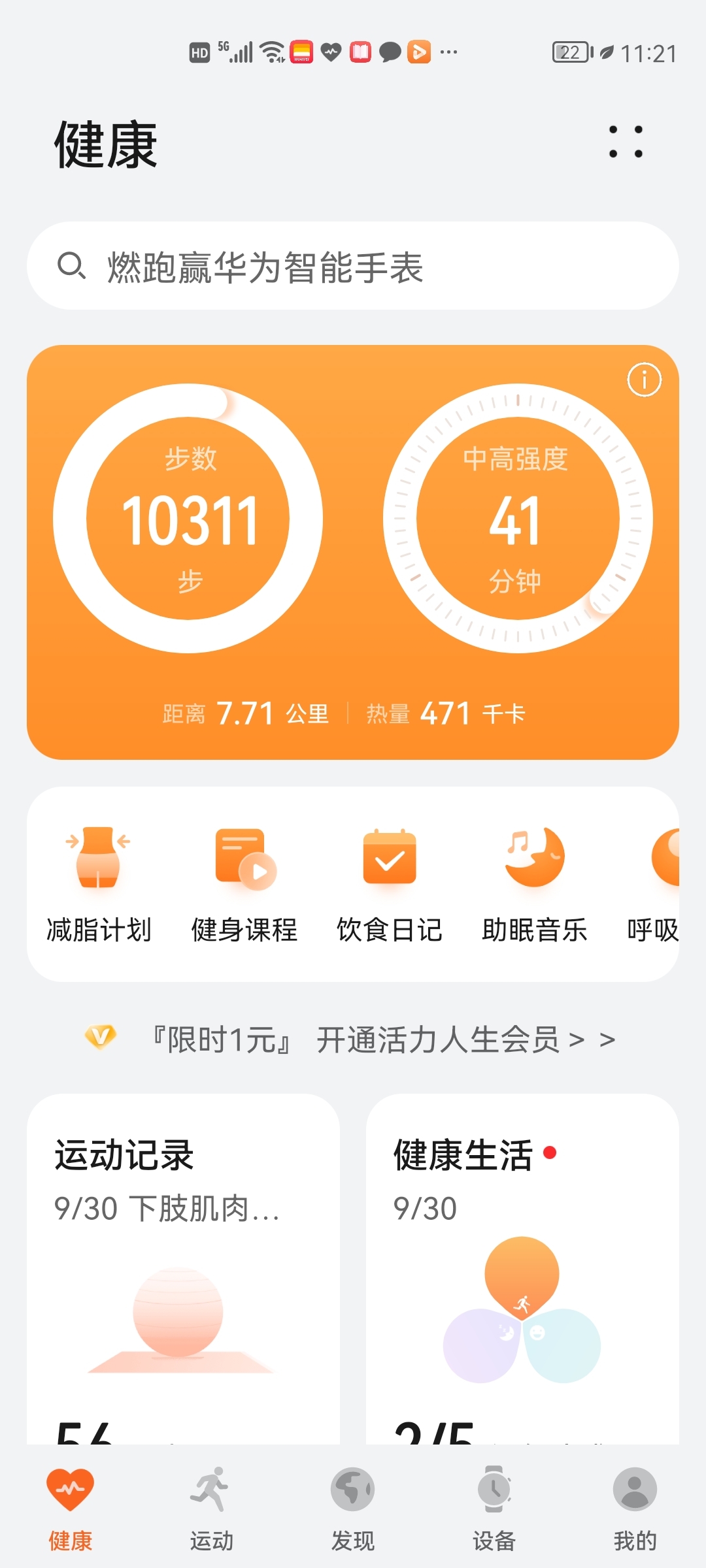 Screenshot_20210930_232122_com.huawei.health.jpg