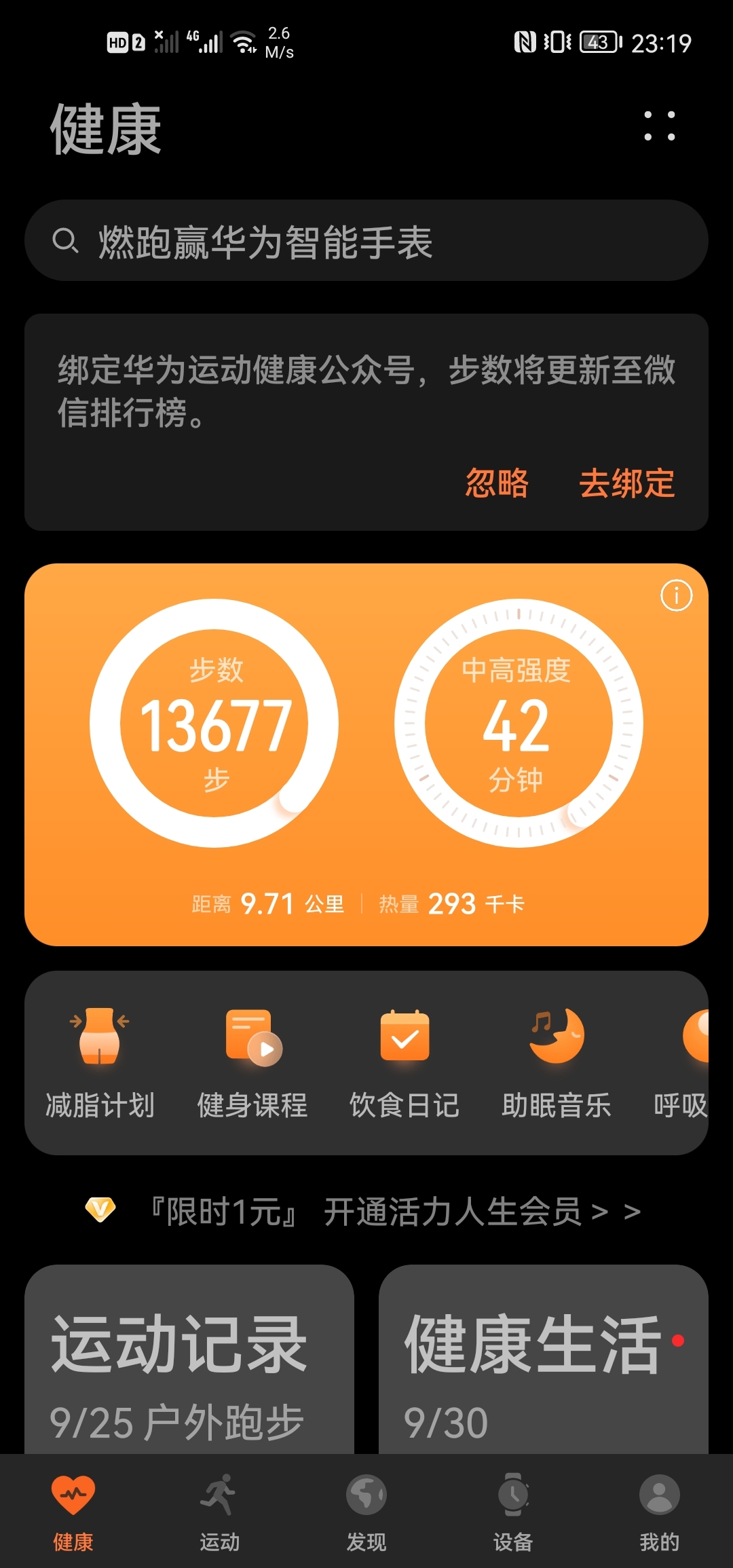 Screenshot_20210930_231901_com.huawei.health.jpg