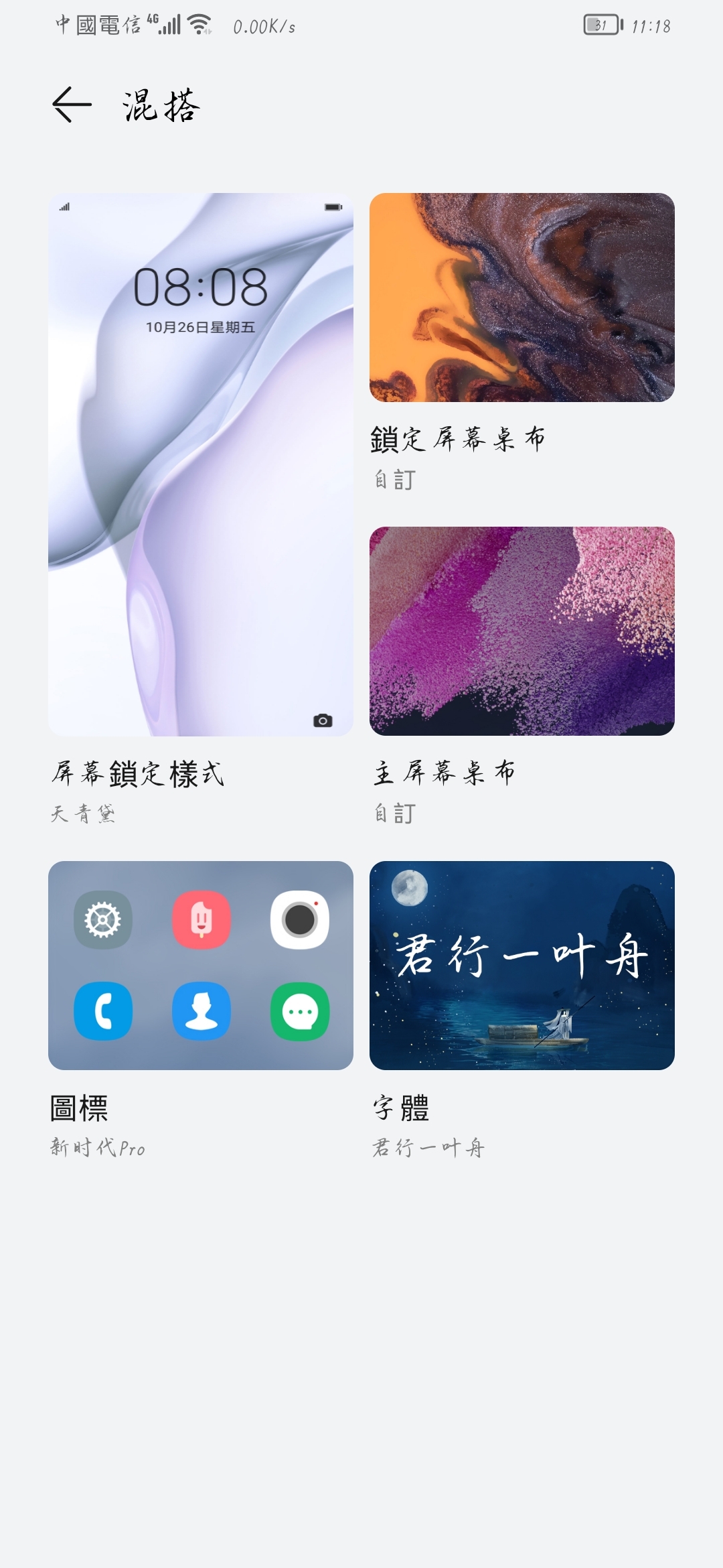 Screenshot_20211001_111858_com.huawei.android.thememanager.jpg