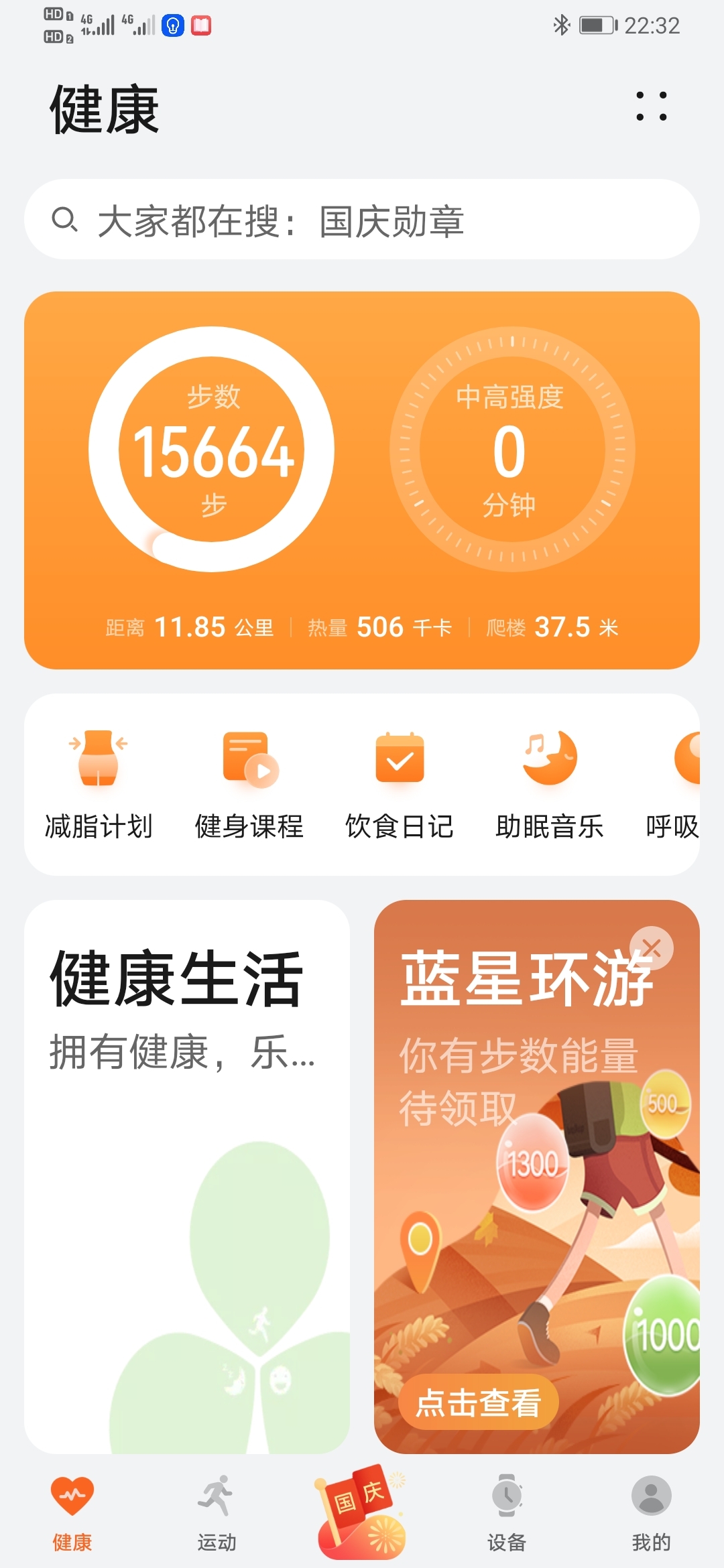 Screenshot_20211001_223217_com.huawei.health.jpg