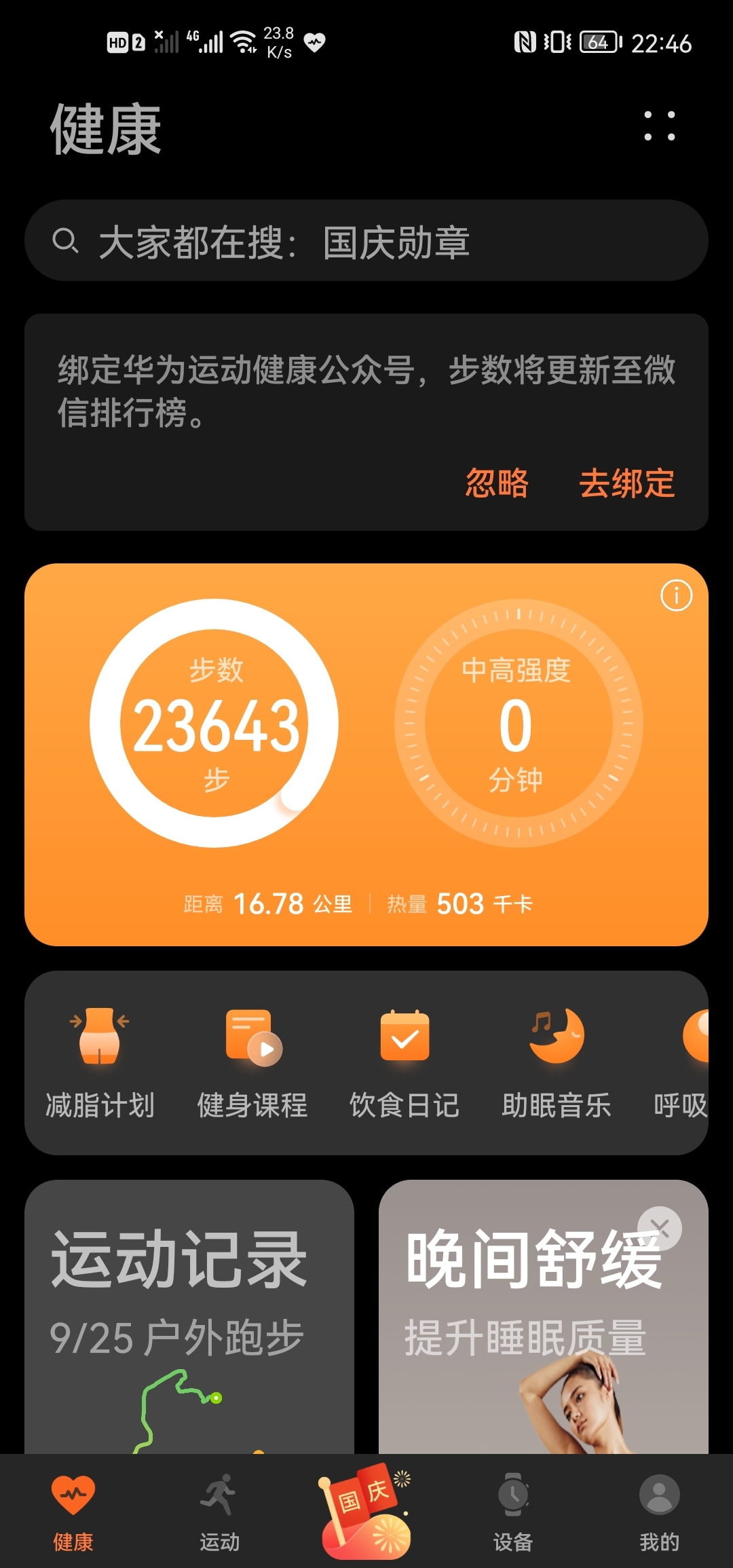 Screenshot_20211002_224625_com.huawei.health.jpg