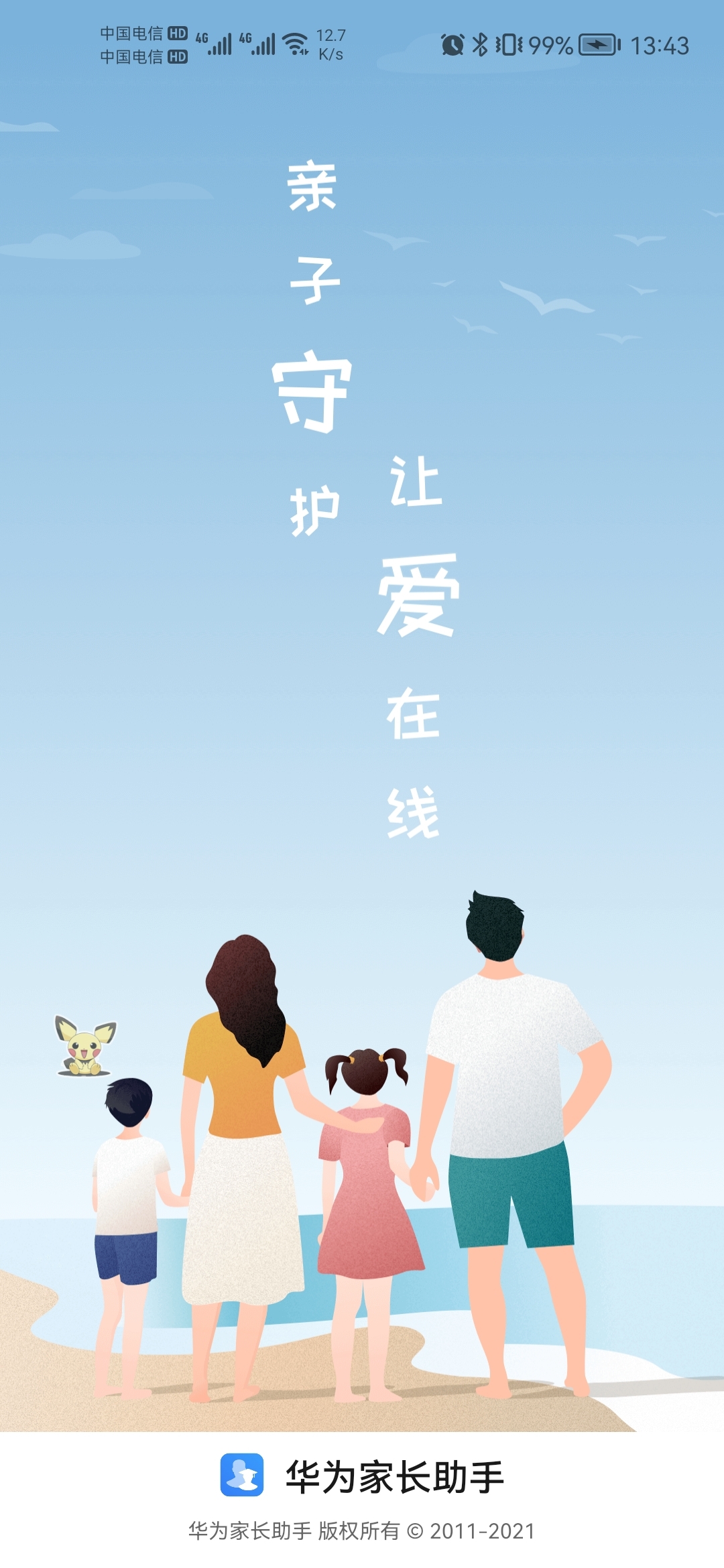 Screenshot_20211004_134315_com.huawei.parentcontrol.parent.jpg