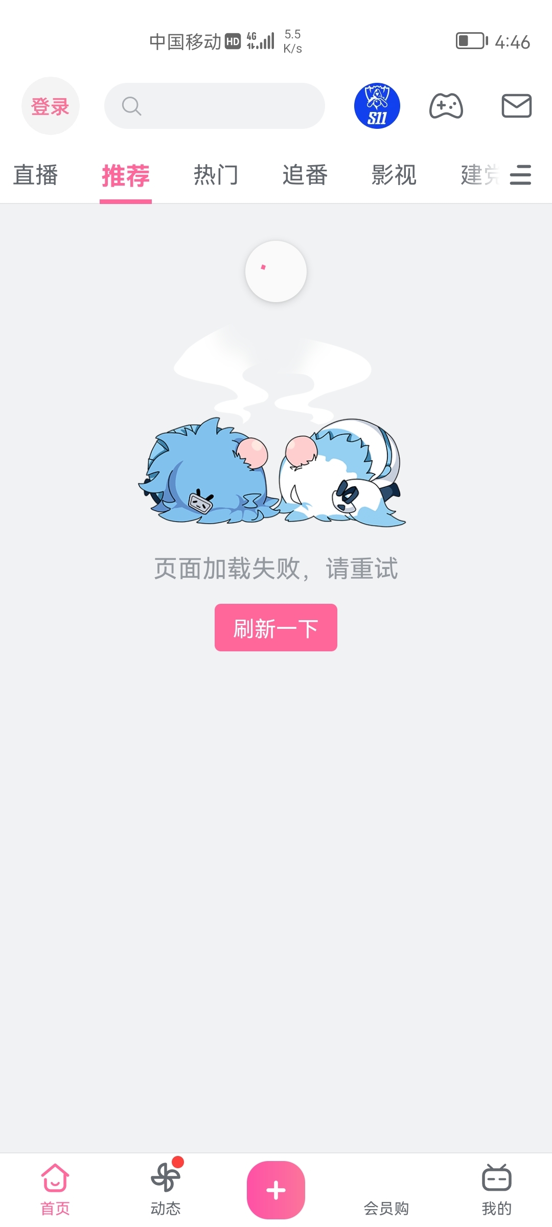 Screenshot_20211004_164639_tv.danmaku.bili.jpg