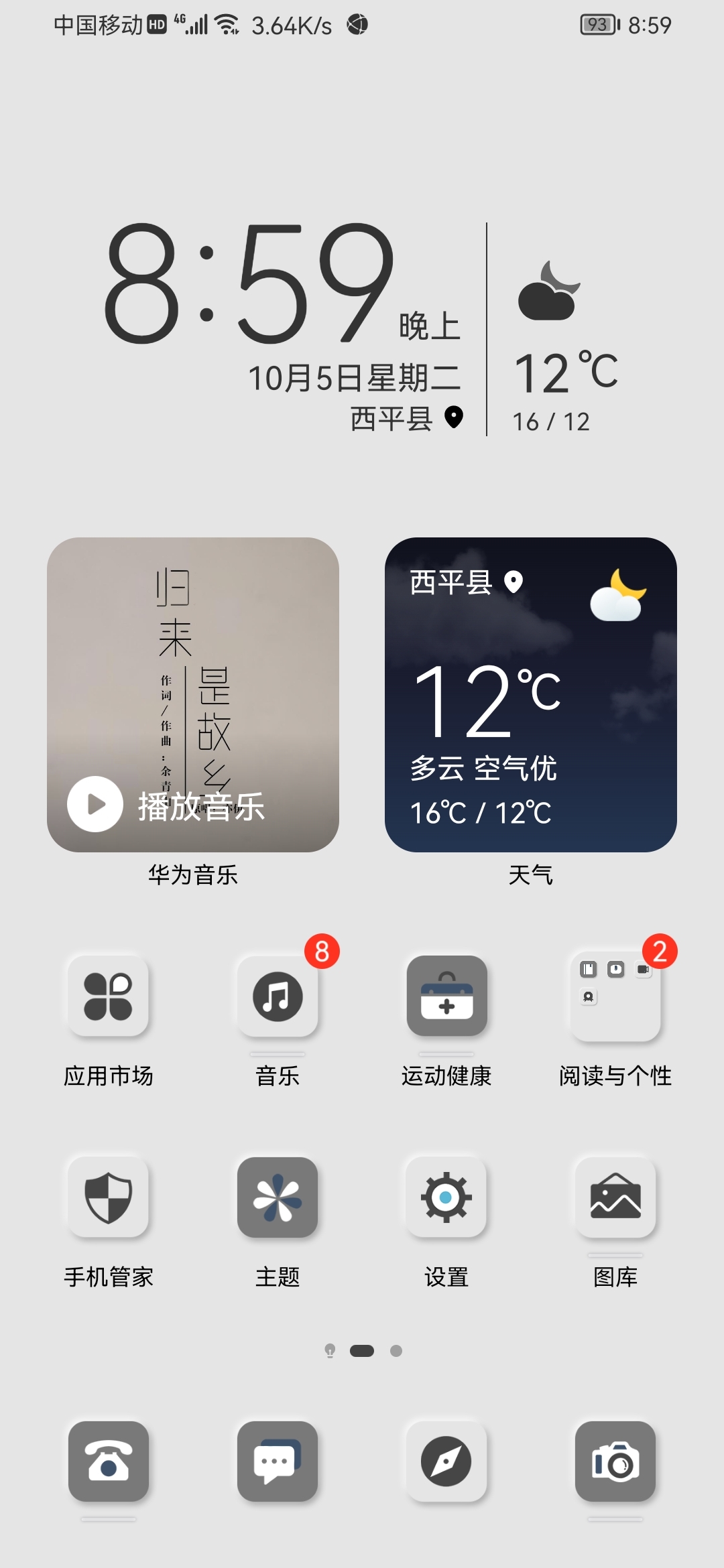 Screenshot_20211005_205905_com.huawei.android.launcher.jpg