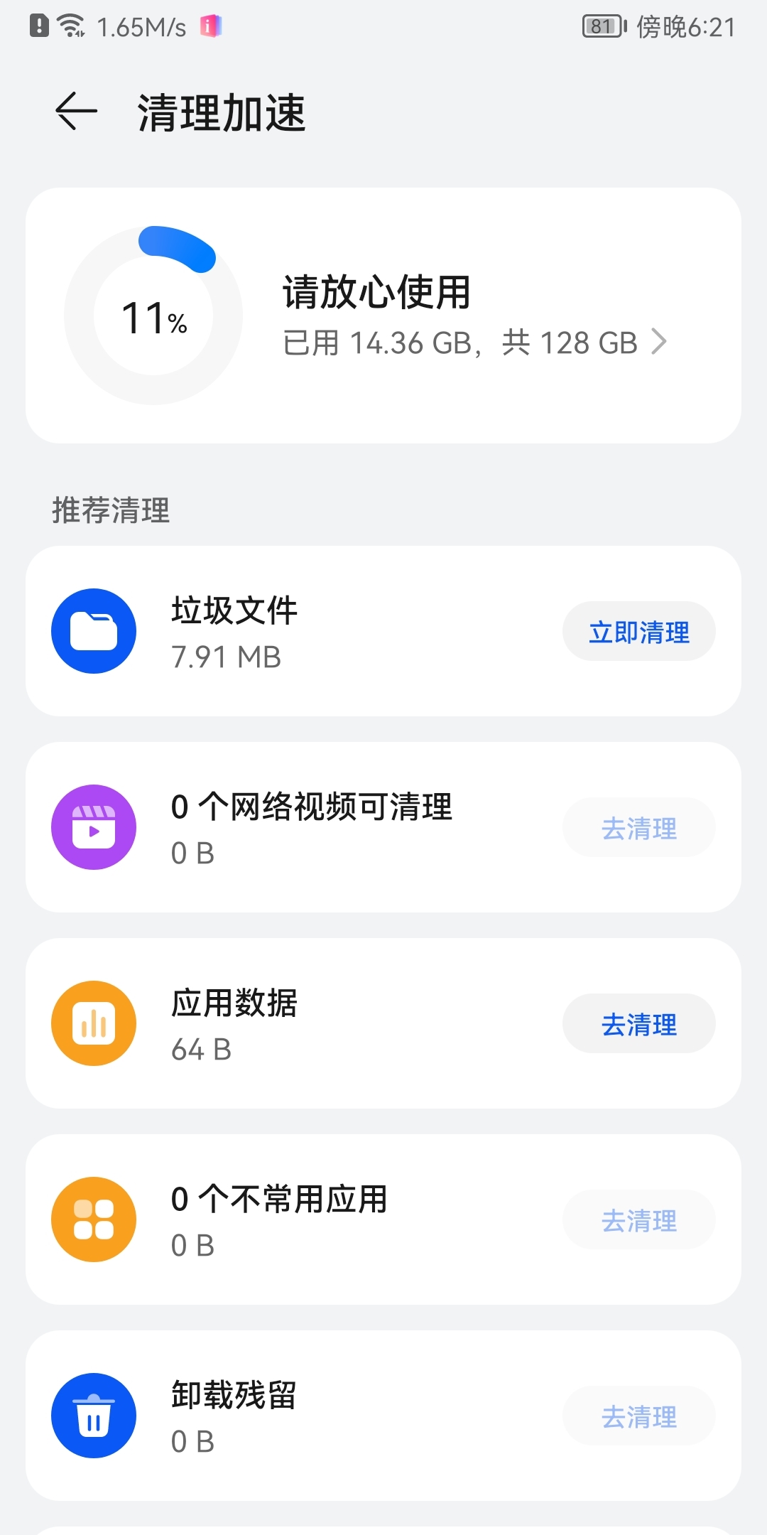 Screenshot_20211005_182152_com.huawei.systemmanager.jpg