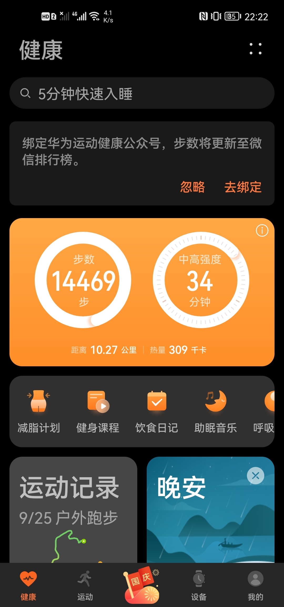 Screenshot_20211007_222204_com.huawei.health.jpg