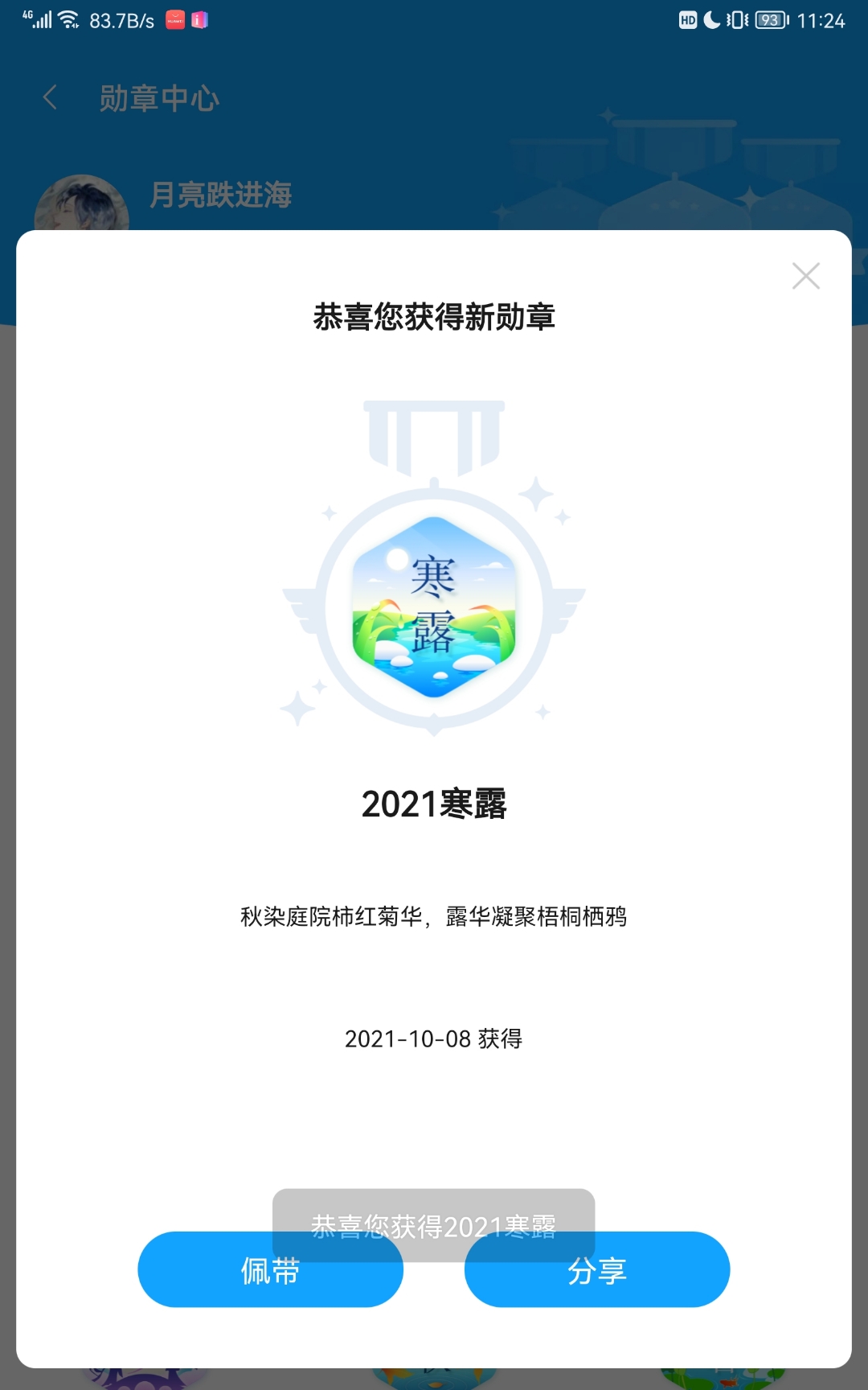 Screenshot_20211008_112420_com.honor.club.jpg