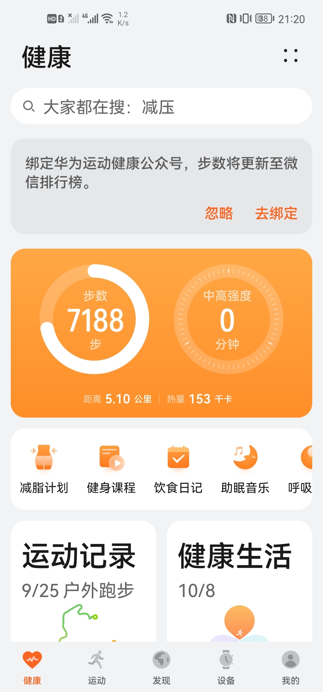 Screenshot_20211008_212026_com.huawei.health.jpg