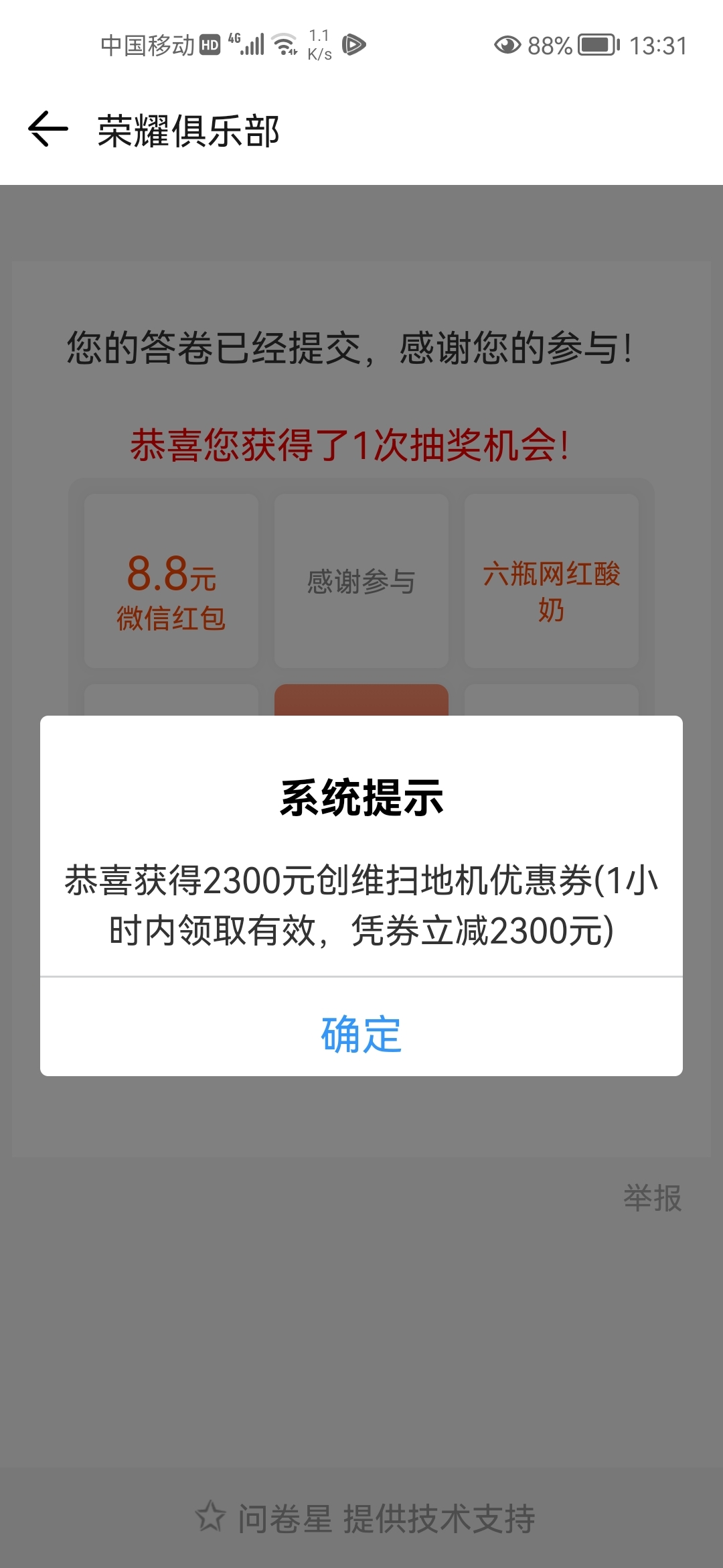 Screenshot_20211009_133132_com.honor.club.jpg