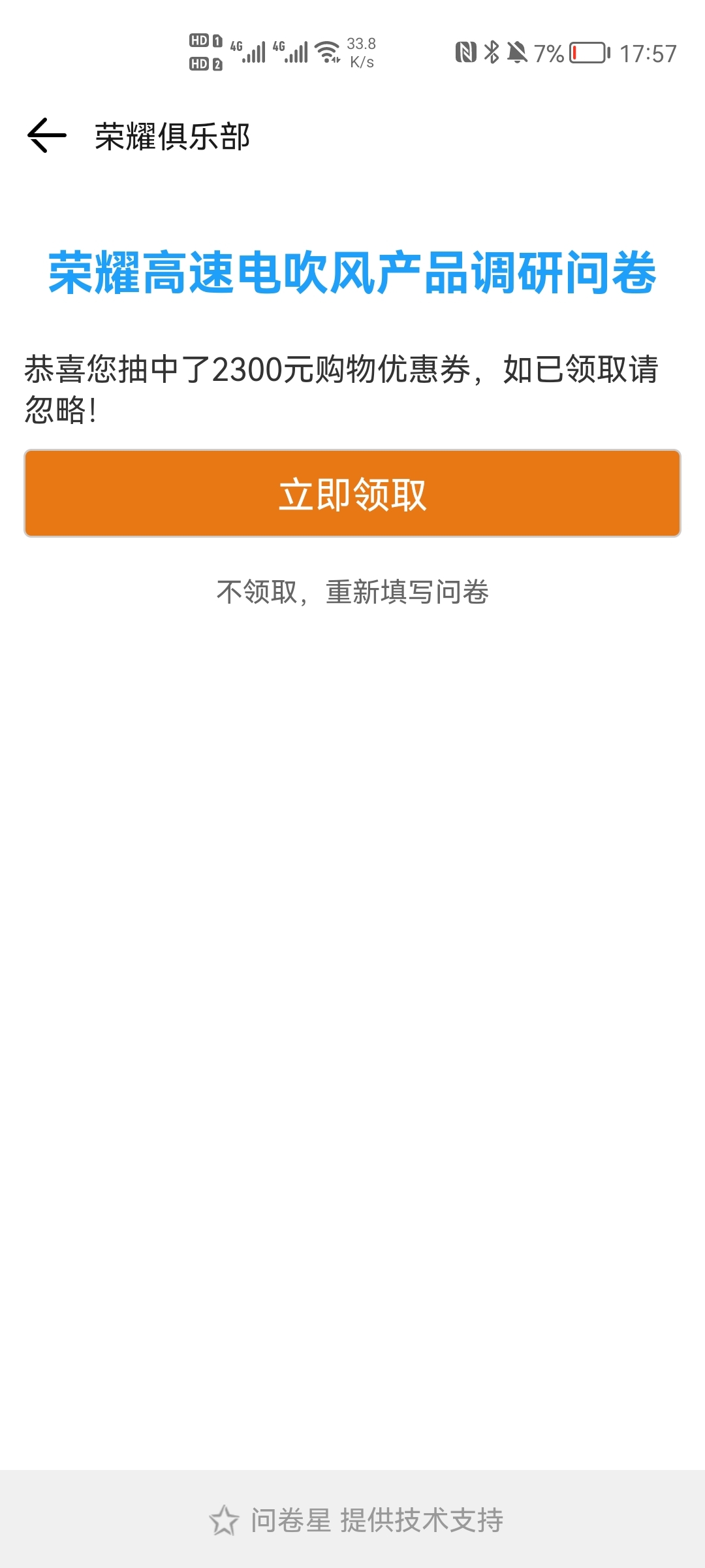 Screenshot_20211009_175713_com.honor.club.jpg