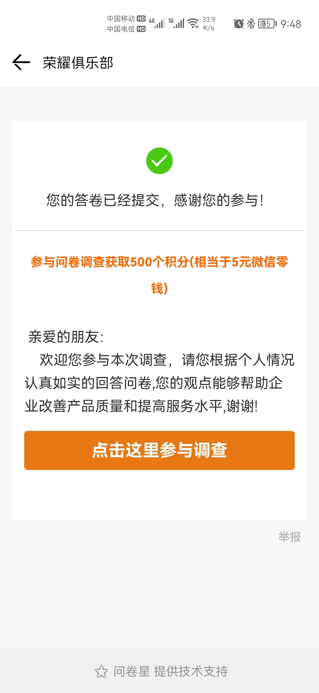 Screenshot_20211009_214846_com.honor.club.jpg