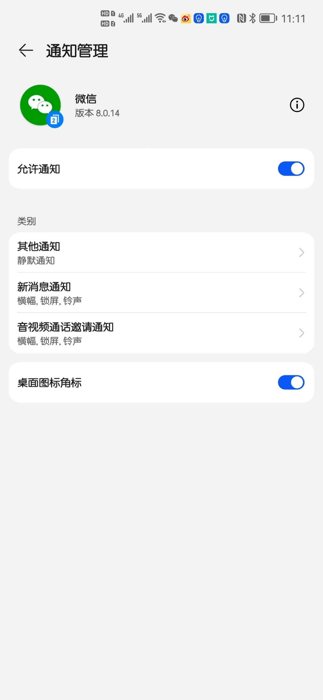 Screenshot_20211010_231112_com.huawei.systemmanager.jpg