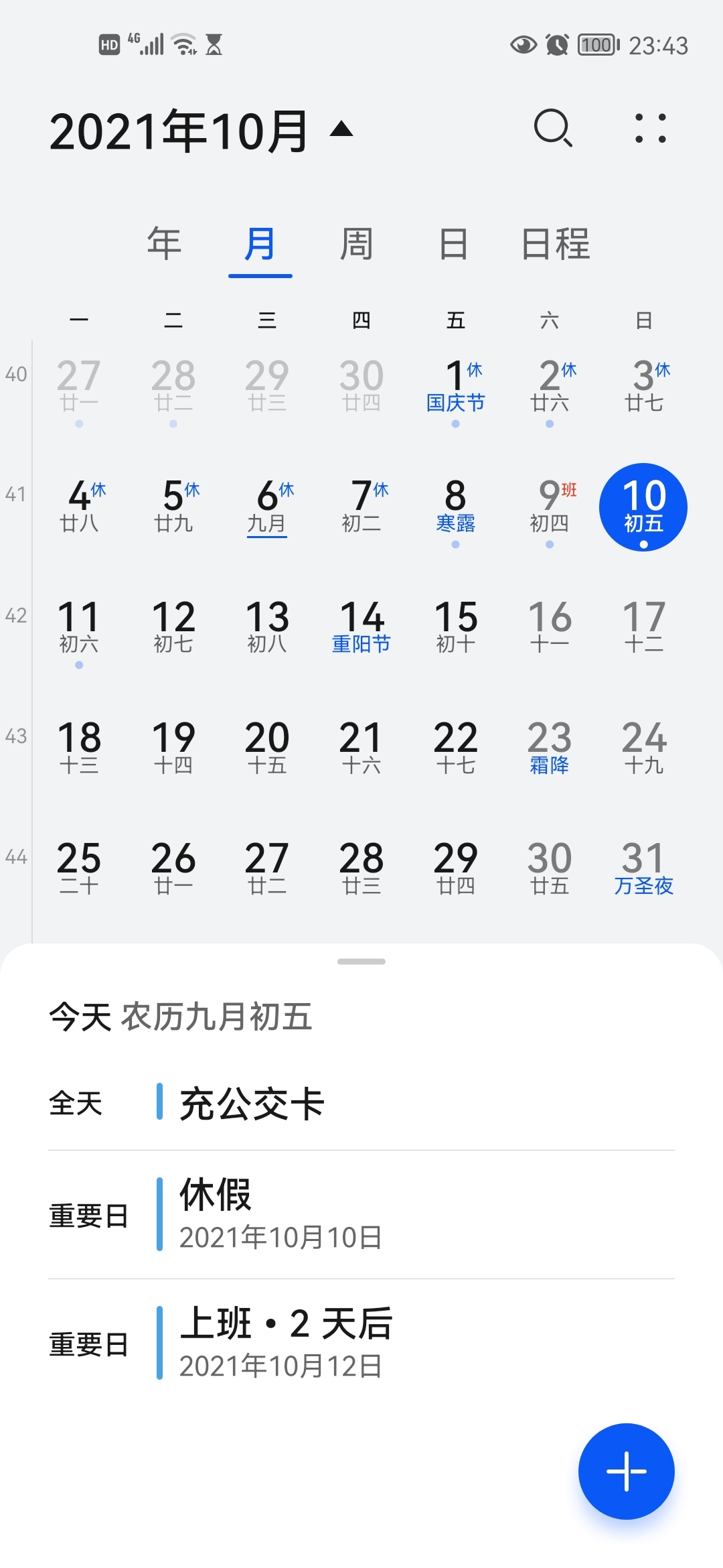 Screenshot_20211010_234303_com.android.calendar.jpg