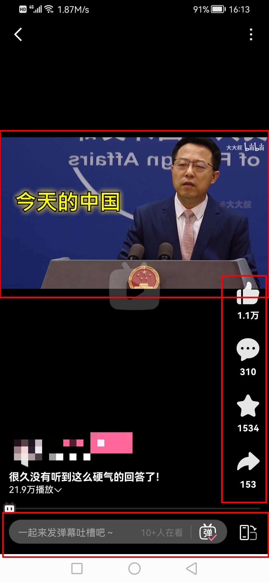 Screenshot_20211013_161301_tv.danmaku.bili.jpg