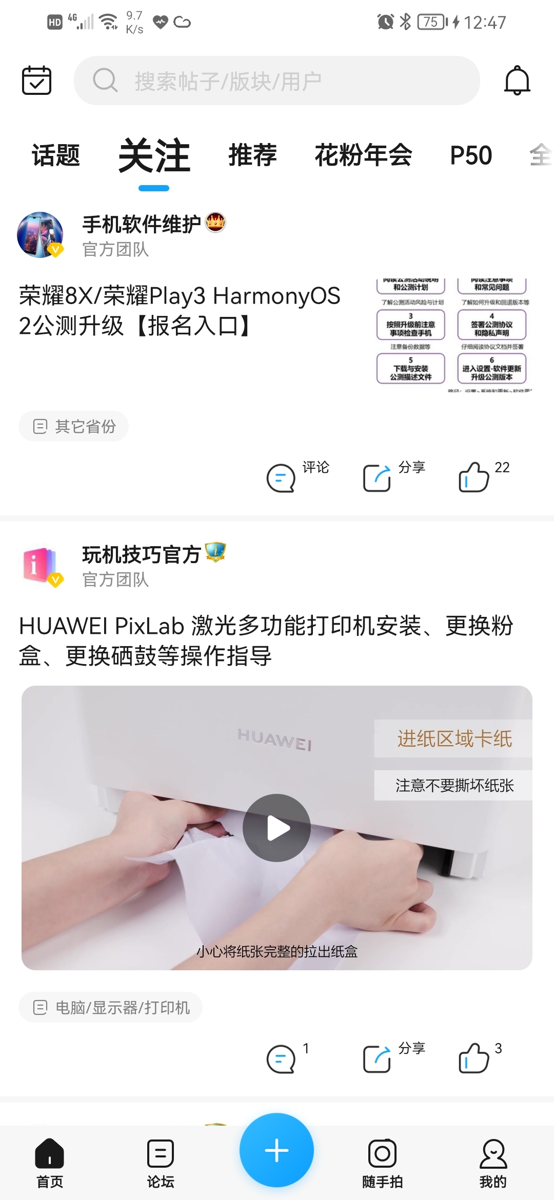 Screenshot_20211015_124710_com.huawei.fans.jpg