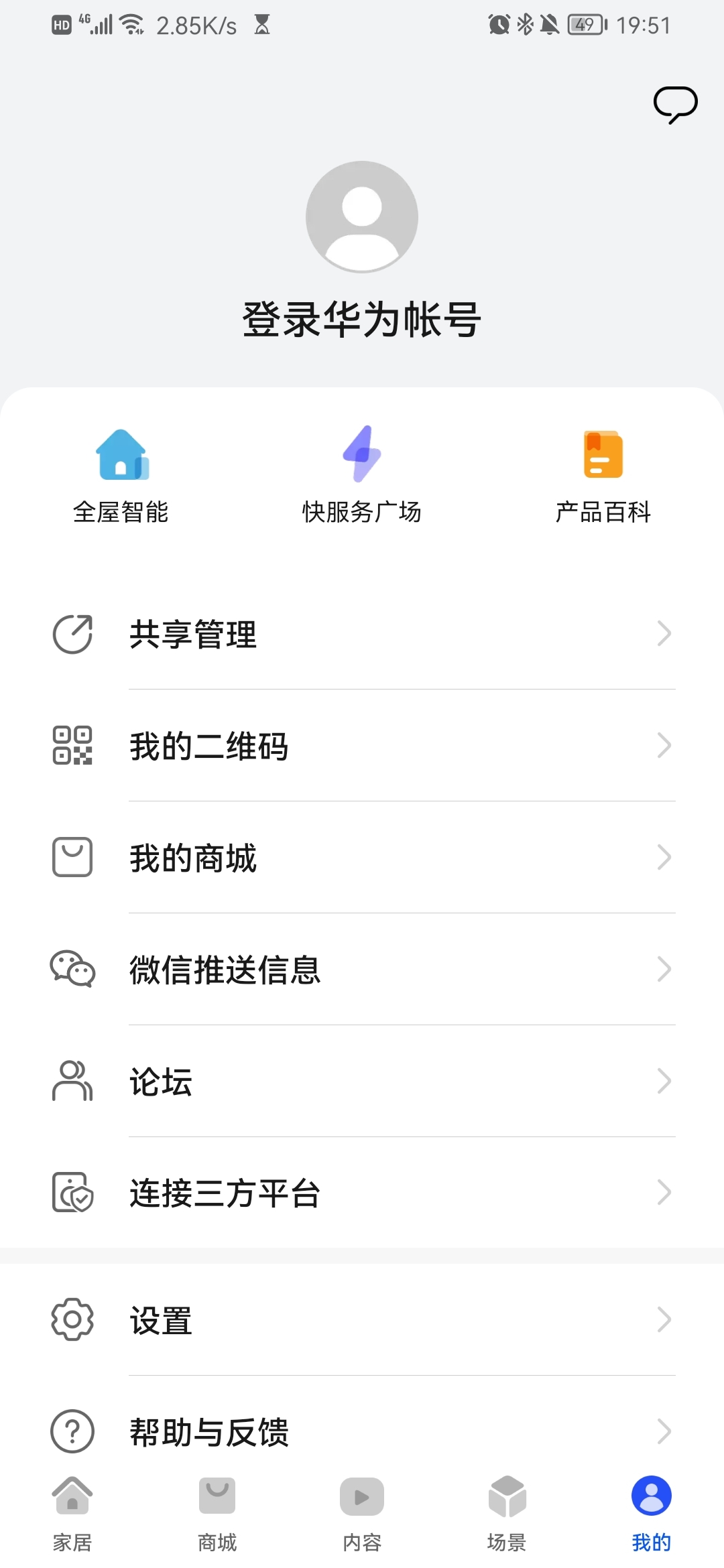 Screenshot_20211016_195116_com.huawei.smarthome.jpg