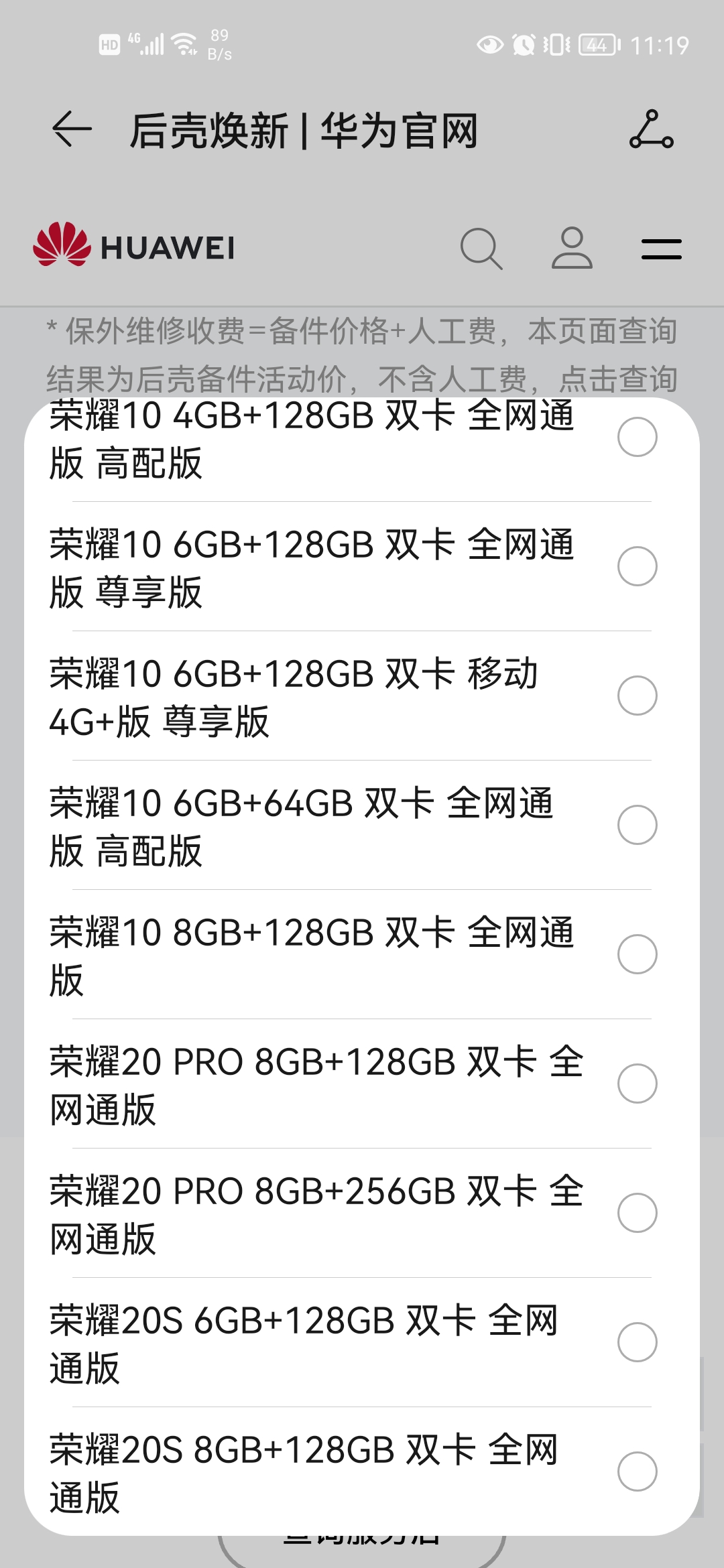 Screenshot_20211018_111921_com.huawei.phoneservice.jpg