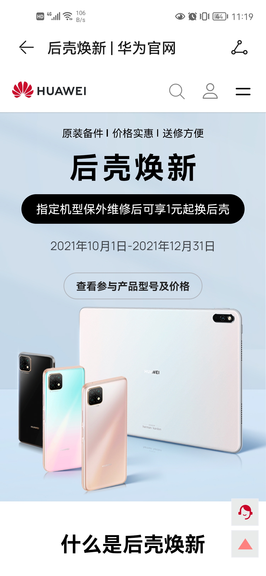 Screenshot_20211018_111908_com.huawei.phoneservice.jpg